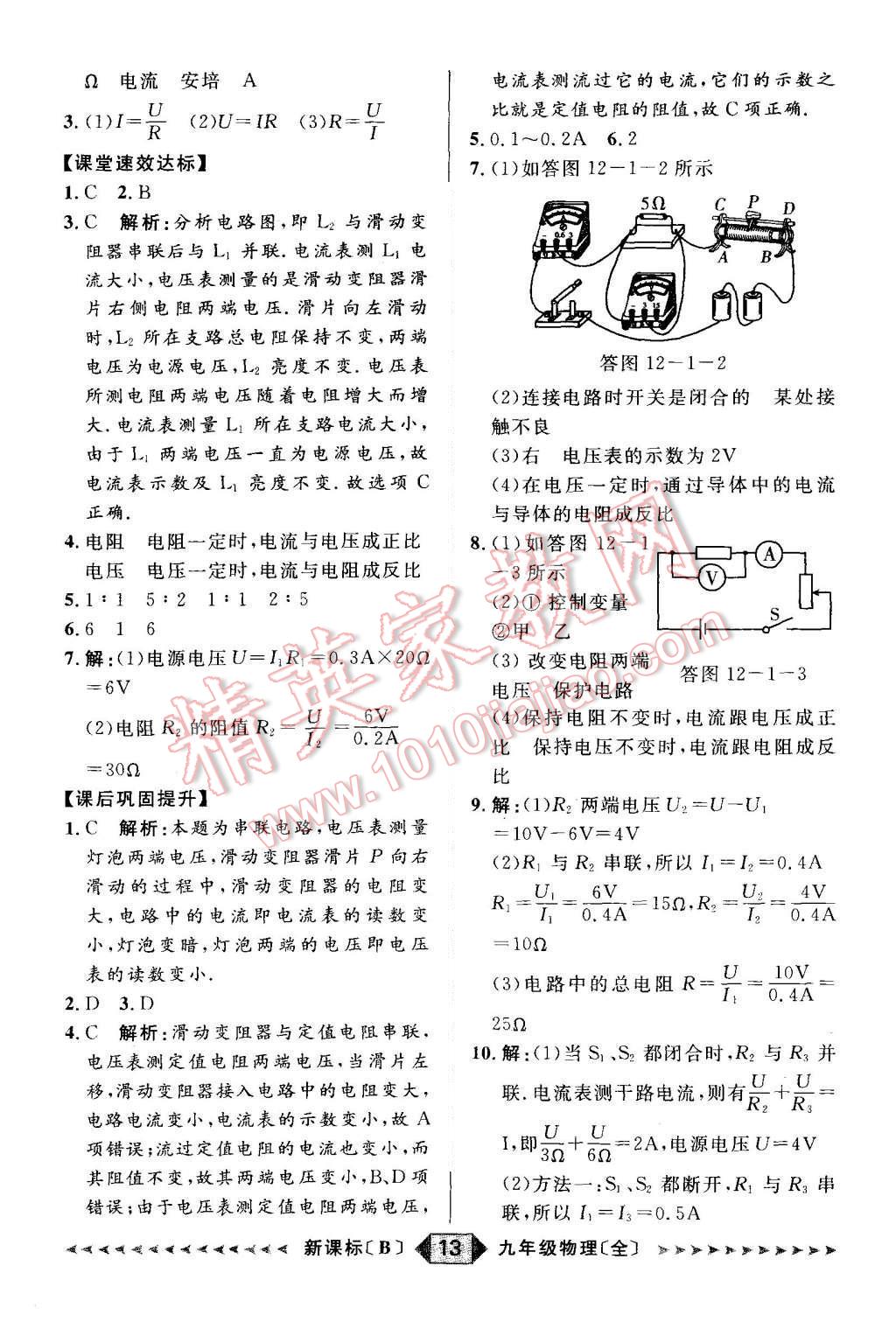 2015年陽(yáng)光計(jì)劃九年級(jí)物理全一冊(cè)北師大版 第13頁(yè)