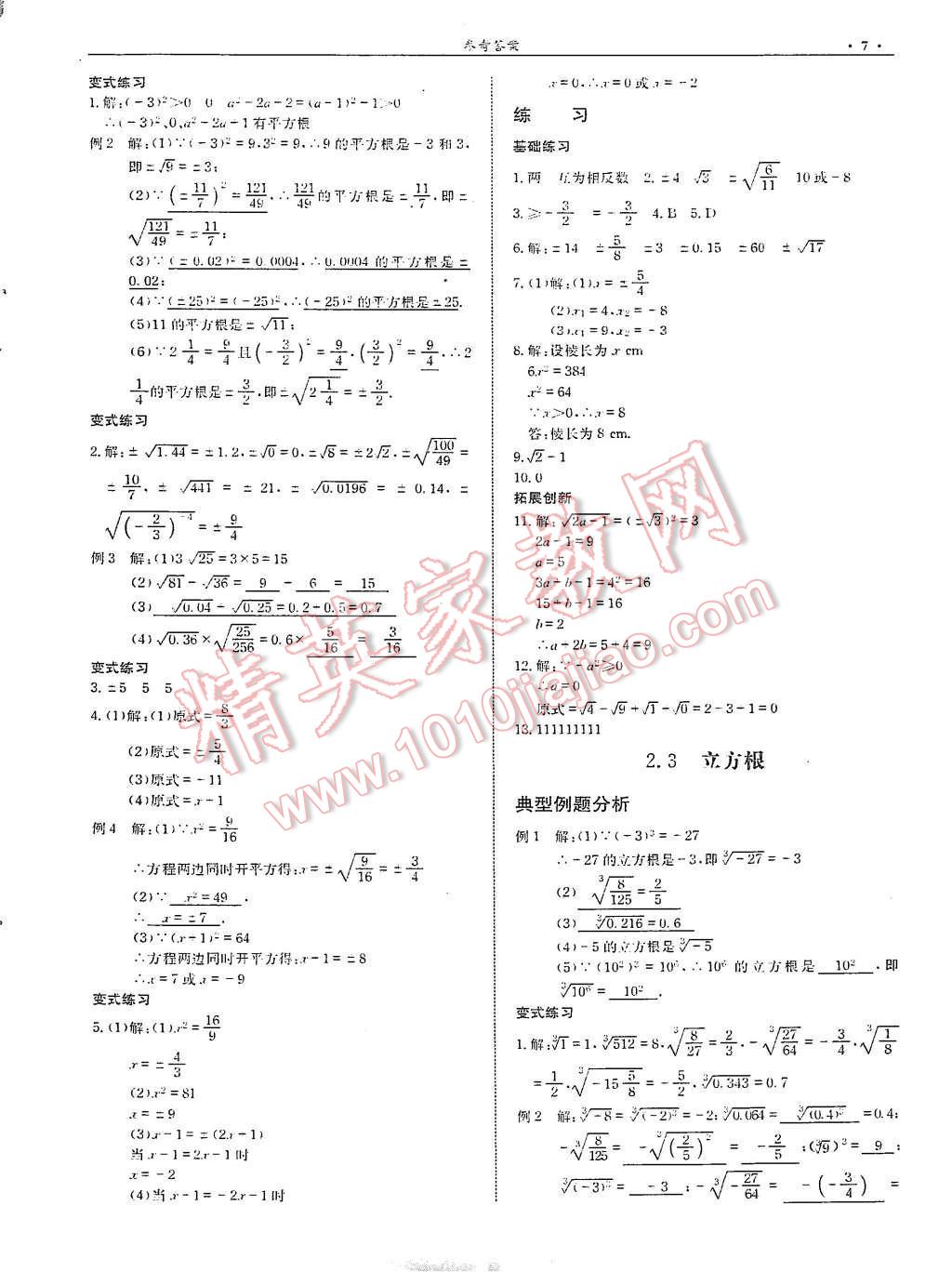 2015年指南針高分必備八年級(jí)數(shù)學(xué)北師大版 第9頁(yè)