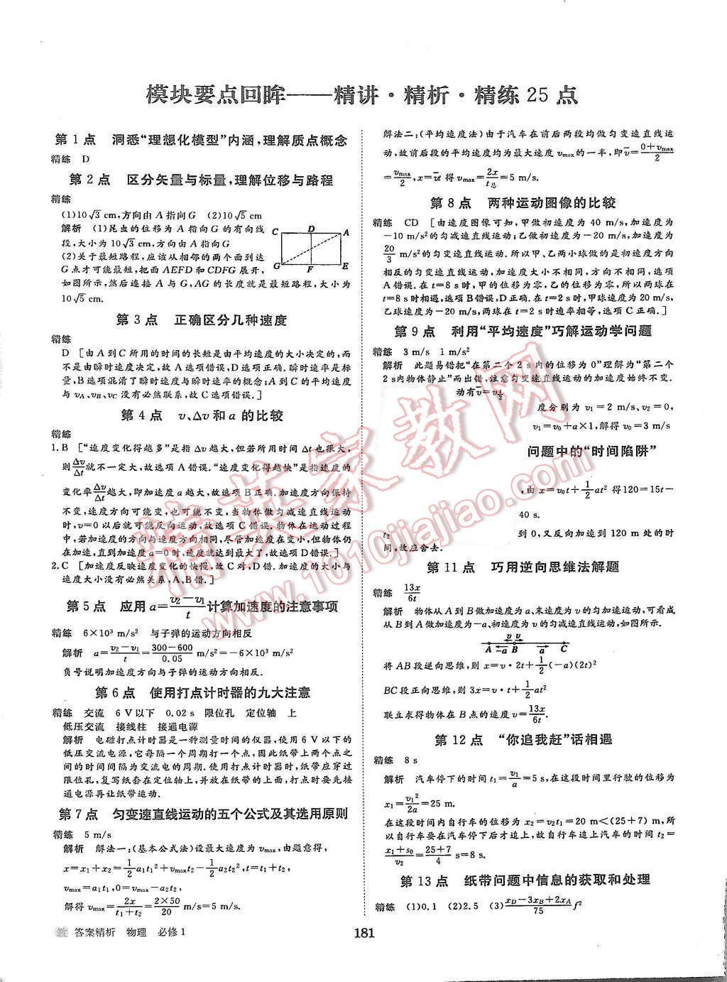 2015年步步高學(xué)案導(dǎo)學(xué)與隨堂筆記物理必修1教科版 第21頁