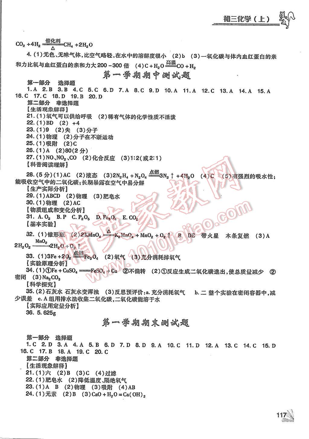 2015年化学同步检测3级跳初三上册 第11页