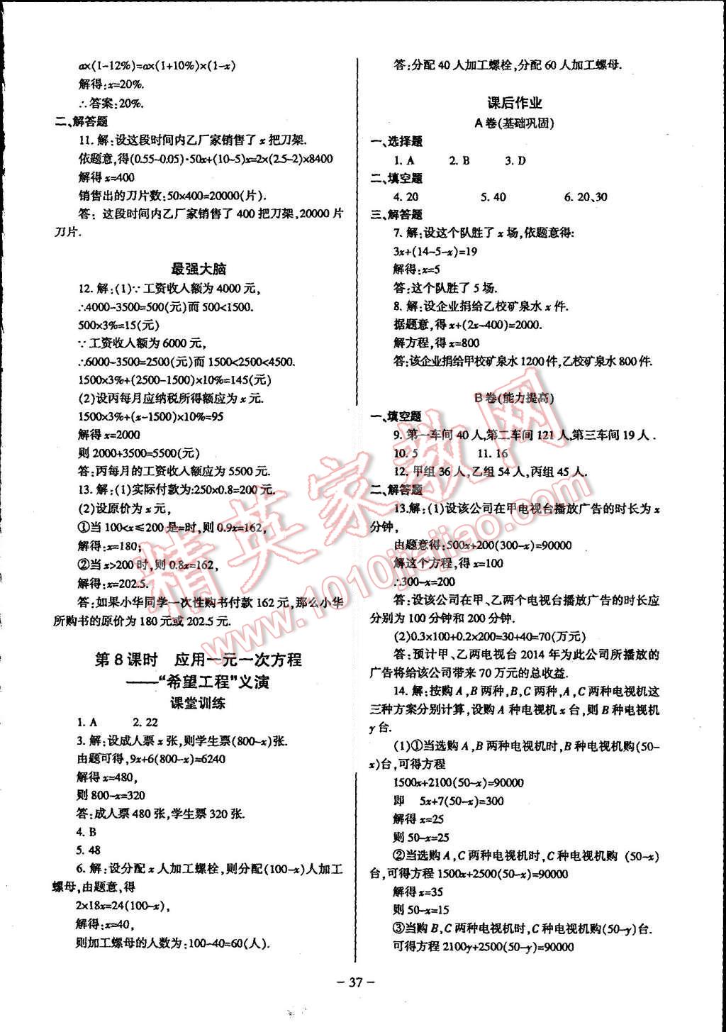 2015年蓉城课堂给力A加七年级数学上册 第37页