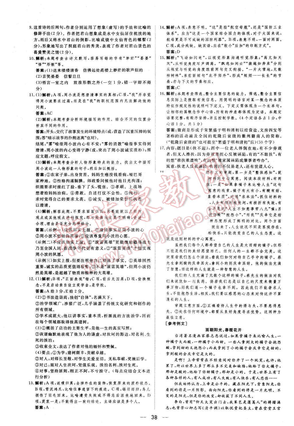 2015年新課標(biāo)同步課堂優(yōu)化指導(dǎo)語(yǔ)文必修2 第29頁(yè)