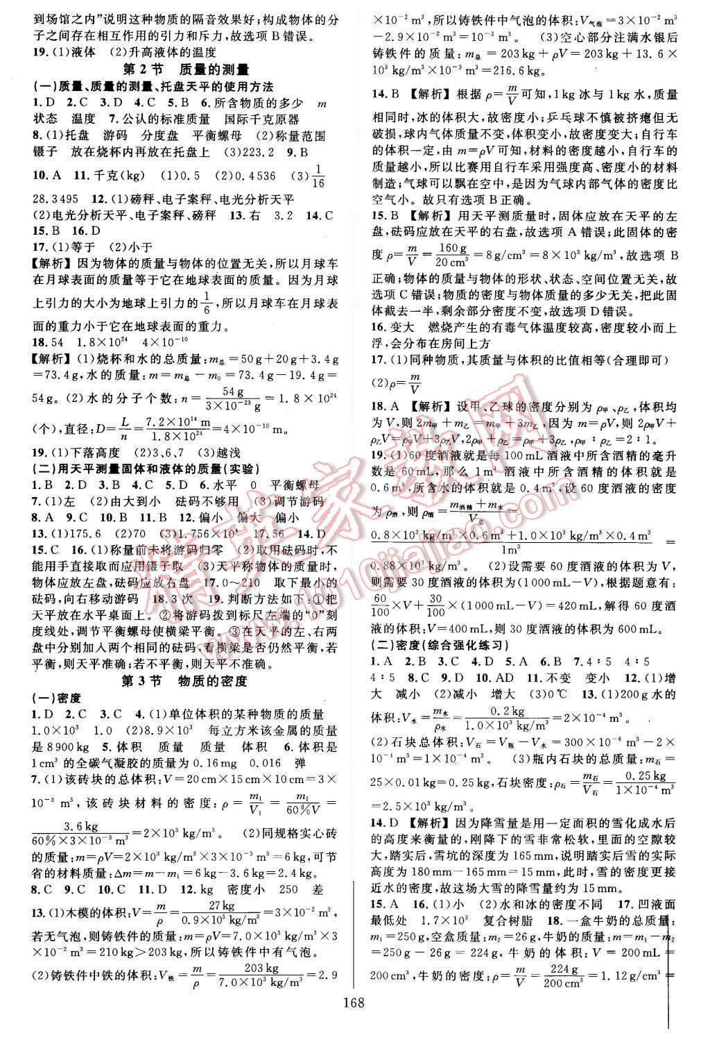 2015年全優(yōu)方案夯實與提高七年級科學(xué)上冊 第8頁