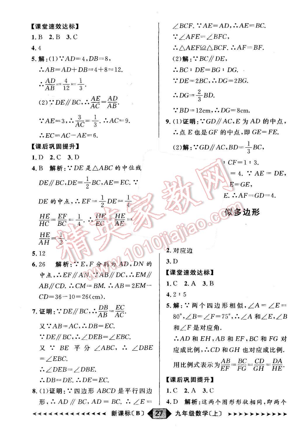 2015年陽光計劃九年級數(shù)學(xué)上冊北師大版 第27頁