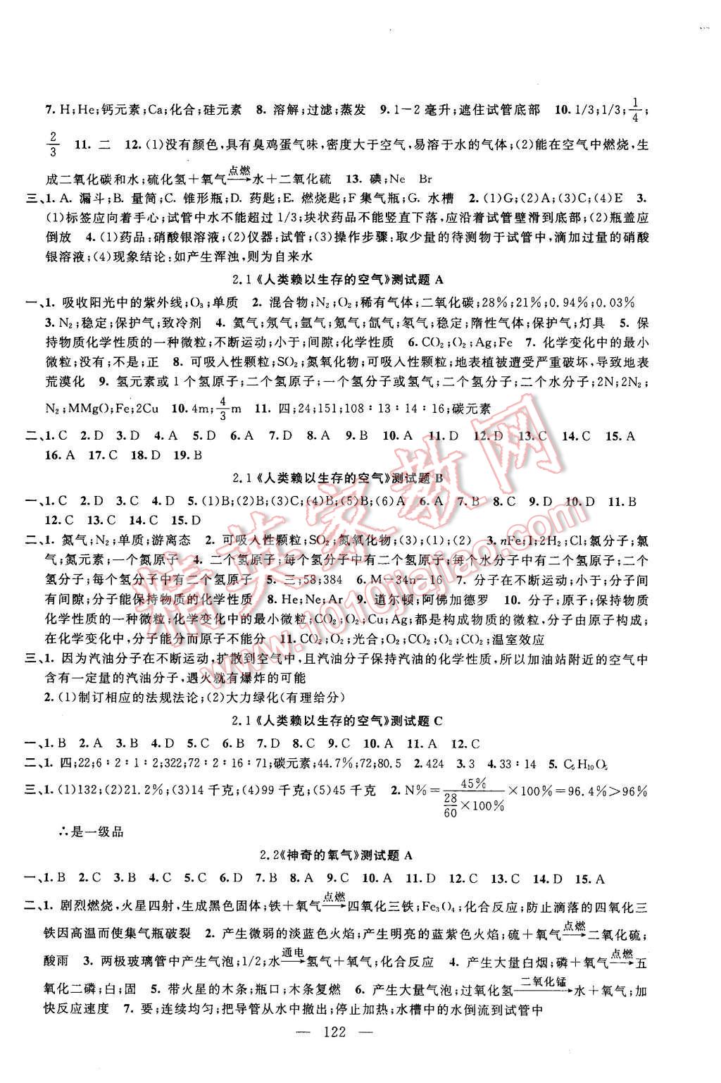 2015年鐘書金牌金試卷九年級化學(xué)上冊 第2頁