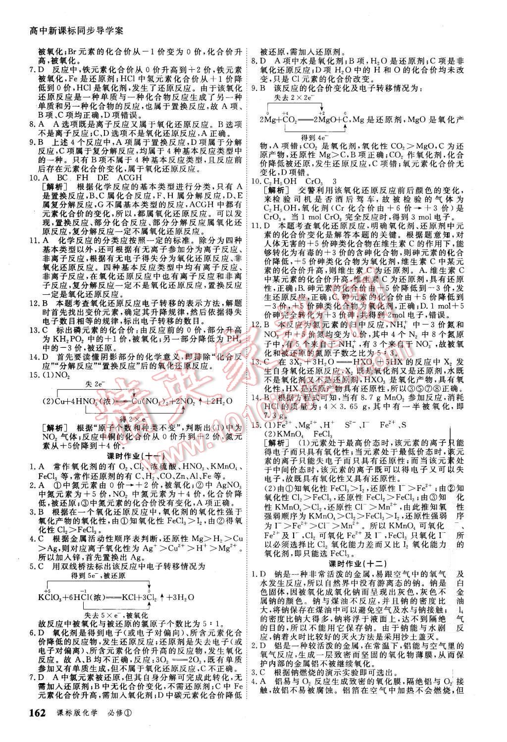 2015年與名師對(duì)話高中新課標(biāo)同步導(dǎo)學(xué)案化學(xué)必修1課標(biāo)版 第22頁(yè)