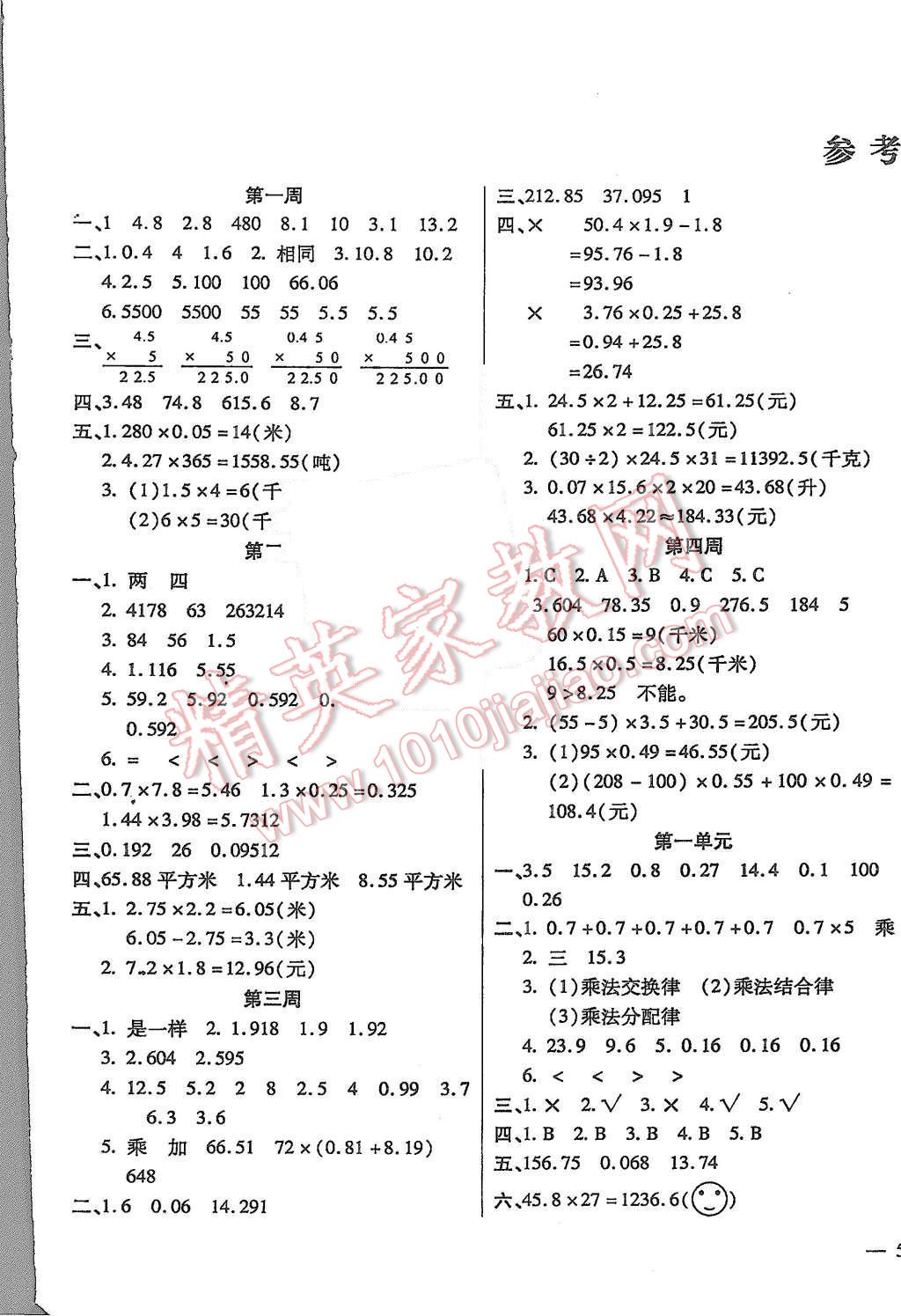 2015年小學(xué)周周大考卷五年級數(shù)學(xué)上冊人教版 第4頁