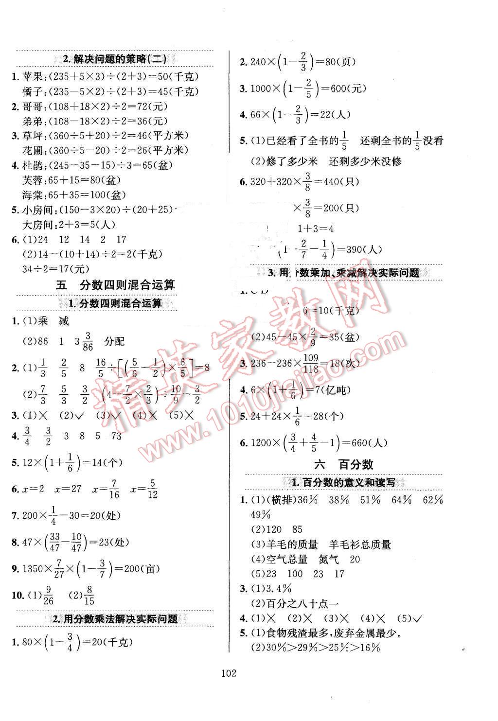 2015年小學(xué)教材全練六年級數(shù)學(xué)上冊江蘇版 第6頁