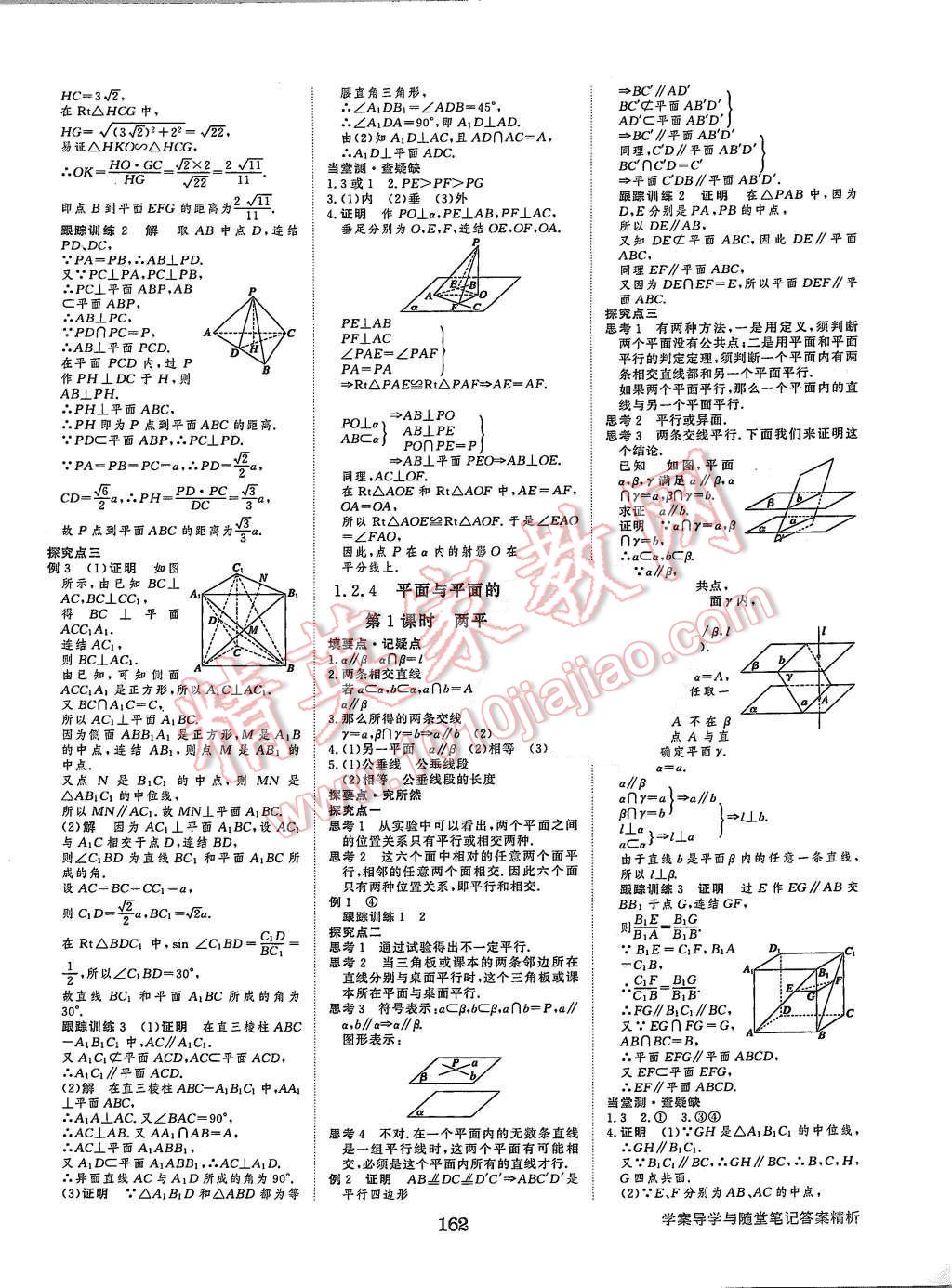 2015年步步高學(xué)案導(dǎo)學(xué)與隨堂筆記數(shù)學(xué)必修2蘇教版 第6頁(yè)