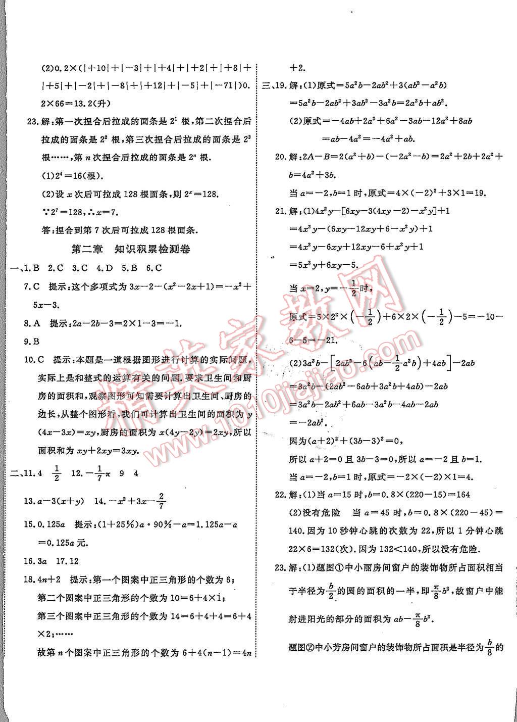 2015年一学通状元大考卷七年级数学上册人教版 第2页