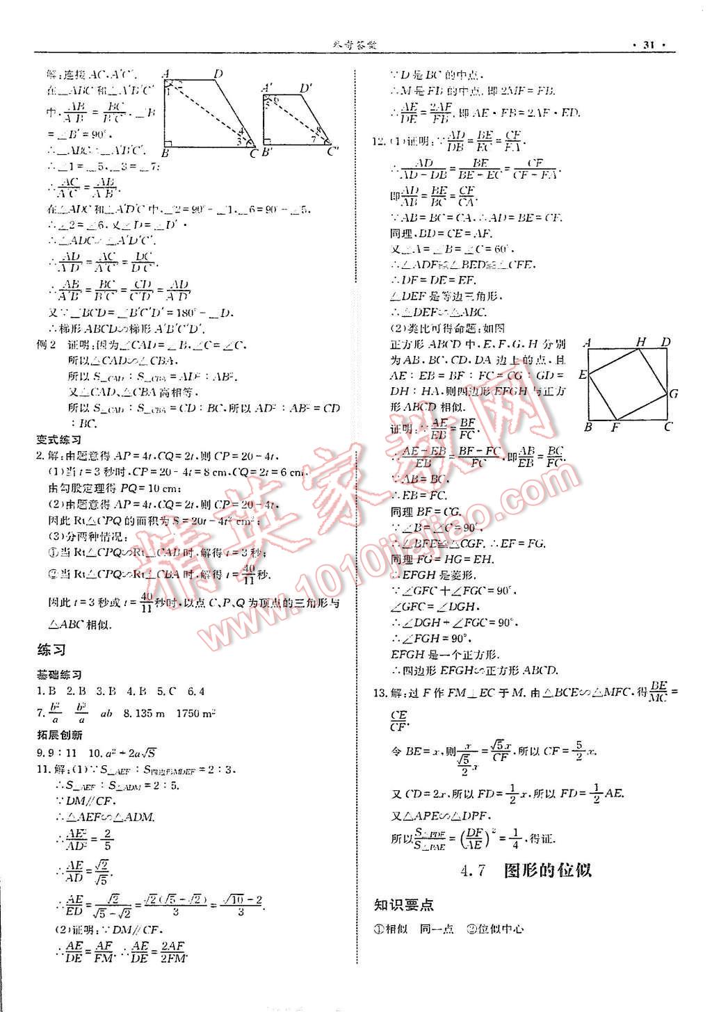 2015年指南针高分必备九年级数学上册北师大版 第33页