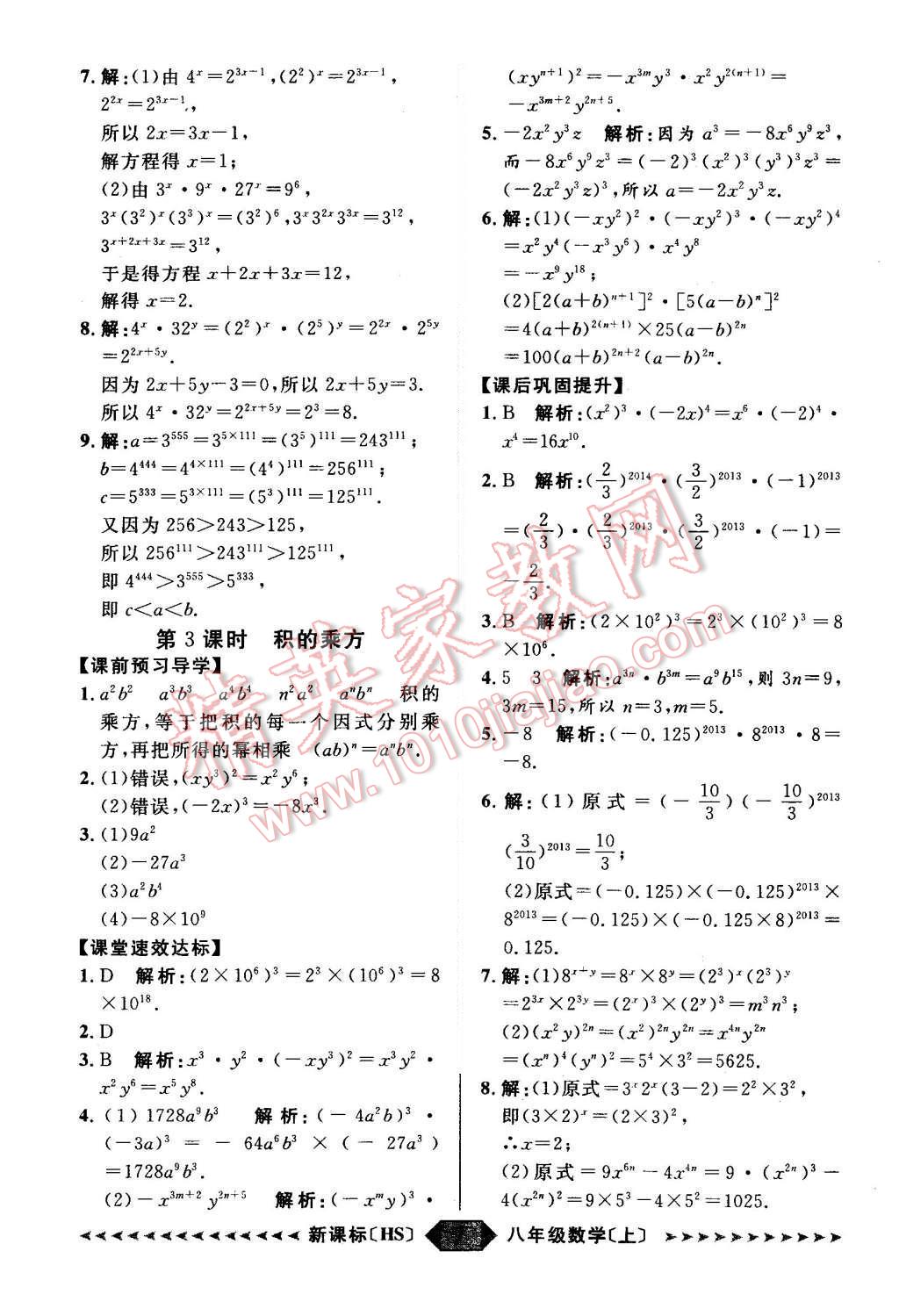 2015年陽光計劃八年級數(shù)學(xué)上冊華師大版 第7頁