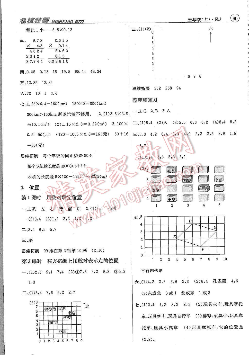 2015年名校秘題課時達標練與測五年級數(shù)學上冊人教版 第2頁