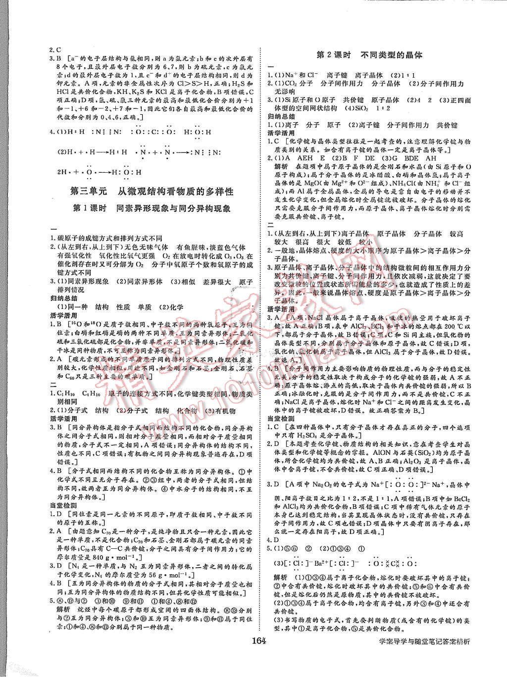 2015年步步高學案導學與隨堂筆記化學必修2蘇教版 第4頁