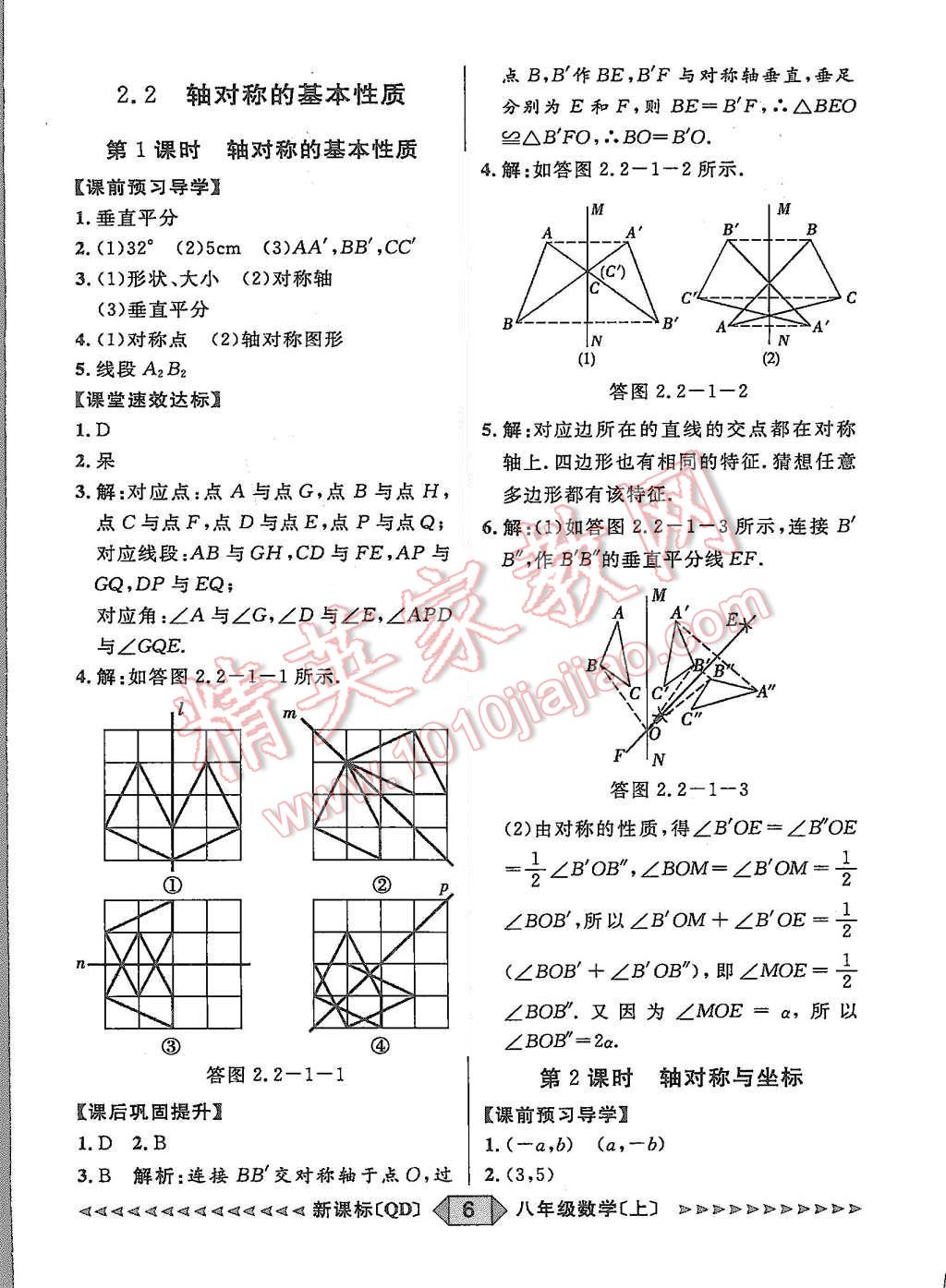 2015年陽光計劃八年級數(shù)學(xué)上冊青島版 第6頁