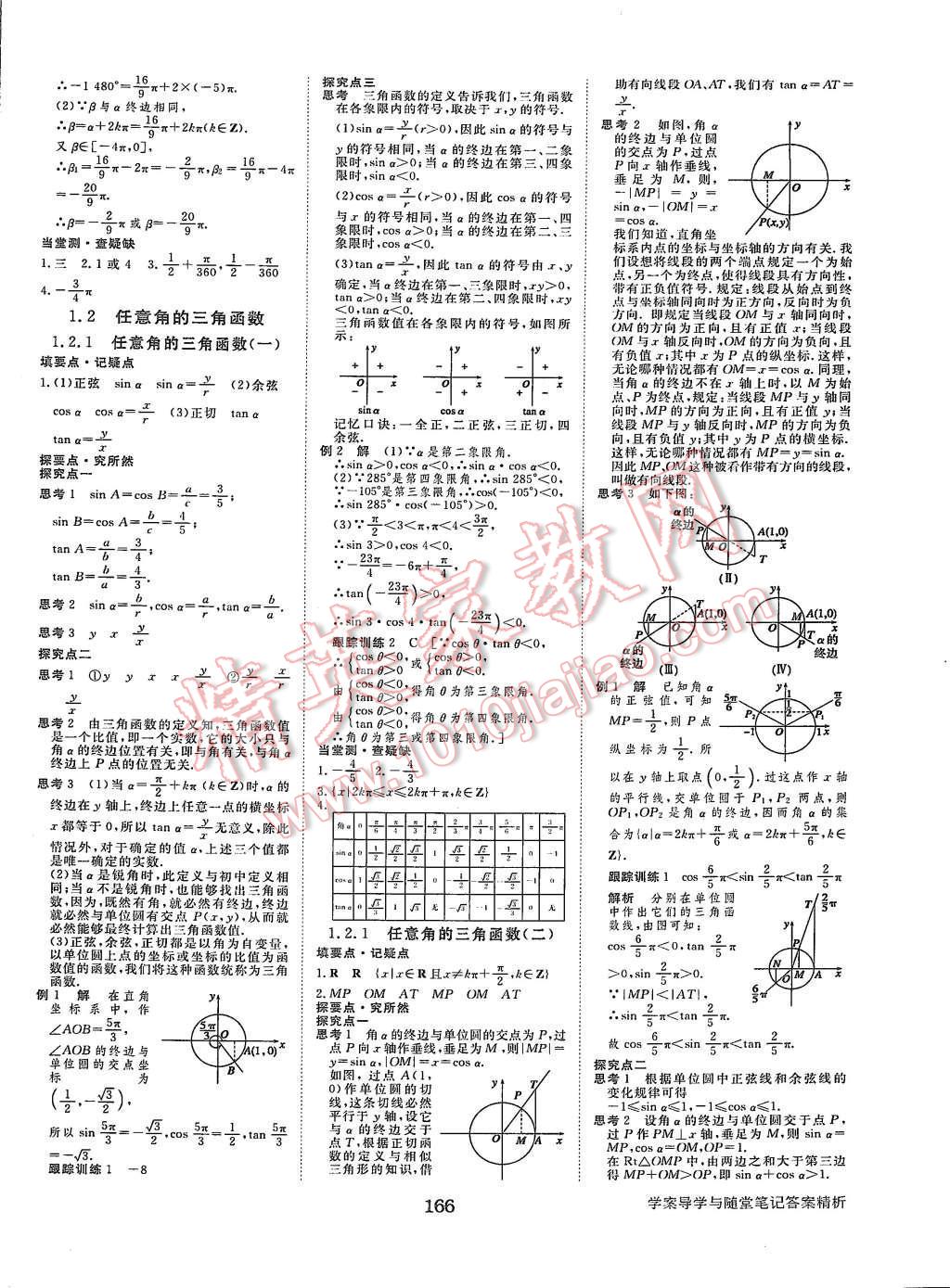 2015年步步高學(xué)案導(dǎo)學(xué)與隨堂筆記數(shù)學(xué)必修4蘇教版 第2頁