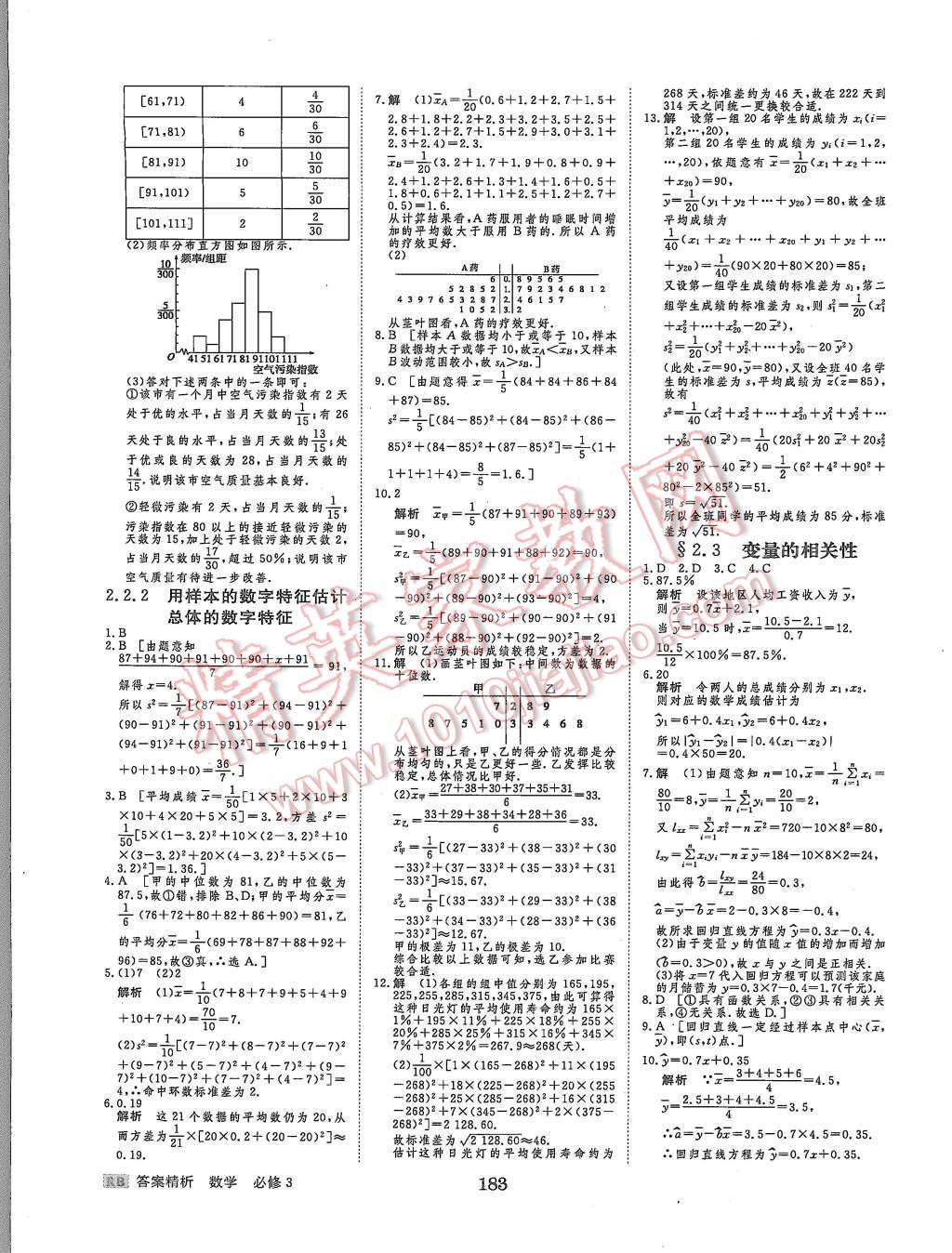 2015年步步高學(xué)案導(dǎo)學(xué)與隨堂筆記數(shù)學(xué)必修3人教B版 第24頁