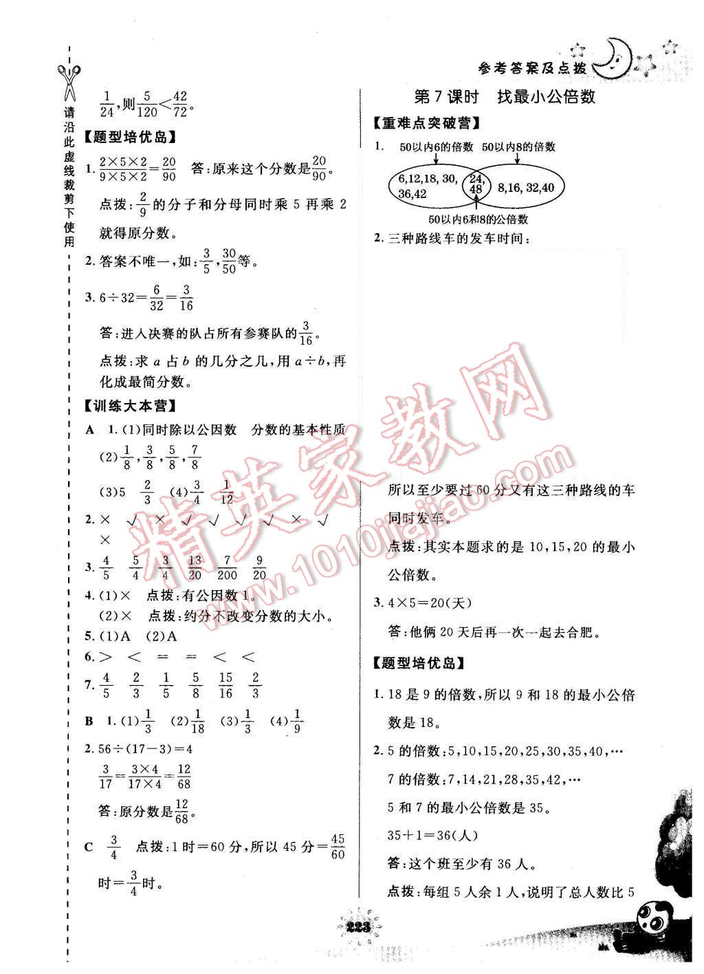 2015年特高级教师点拨五年级数学上册北师大版 第21页