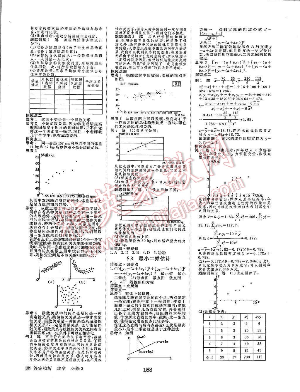 2015年步步高學案導學與隨堂筆記數(shù)學必修3北師大版 第5頁