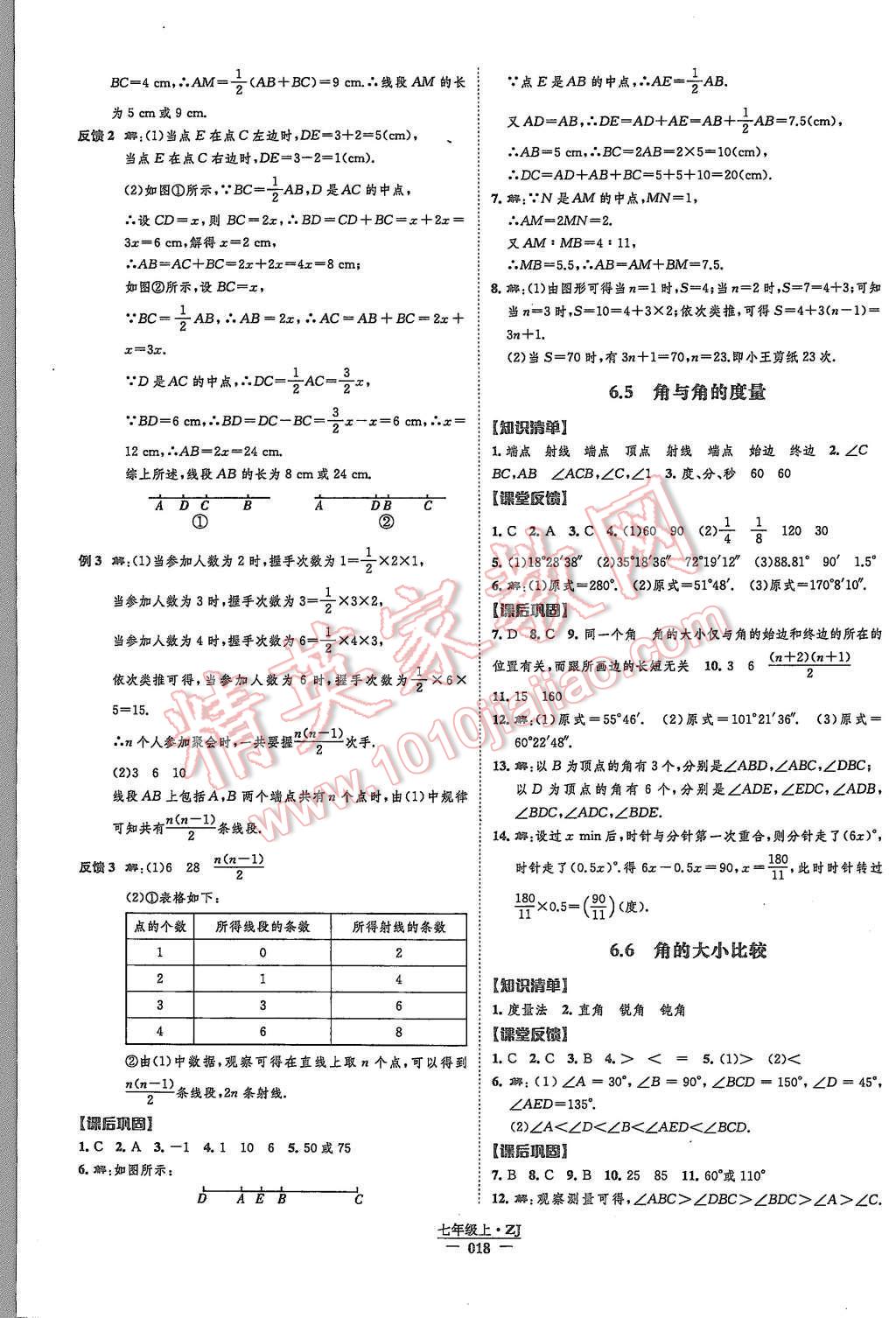 2015年經(jīng)綸學典新課時作業(yè)七年級數(shù)學上冊浙教版 第18頁