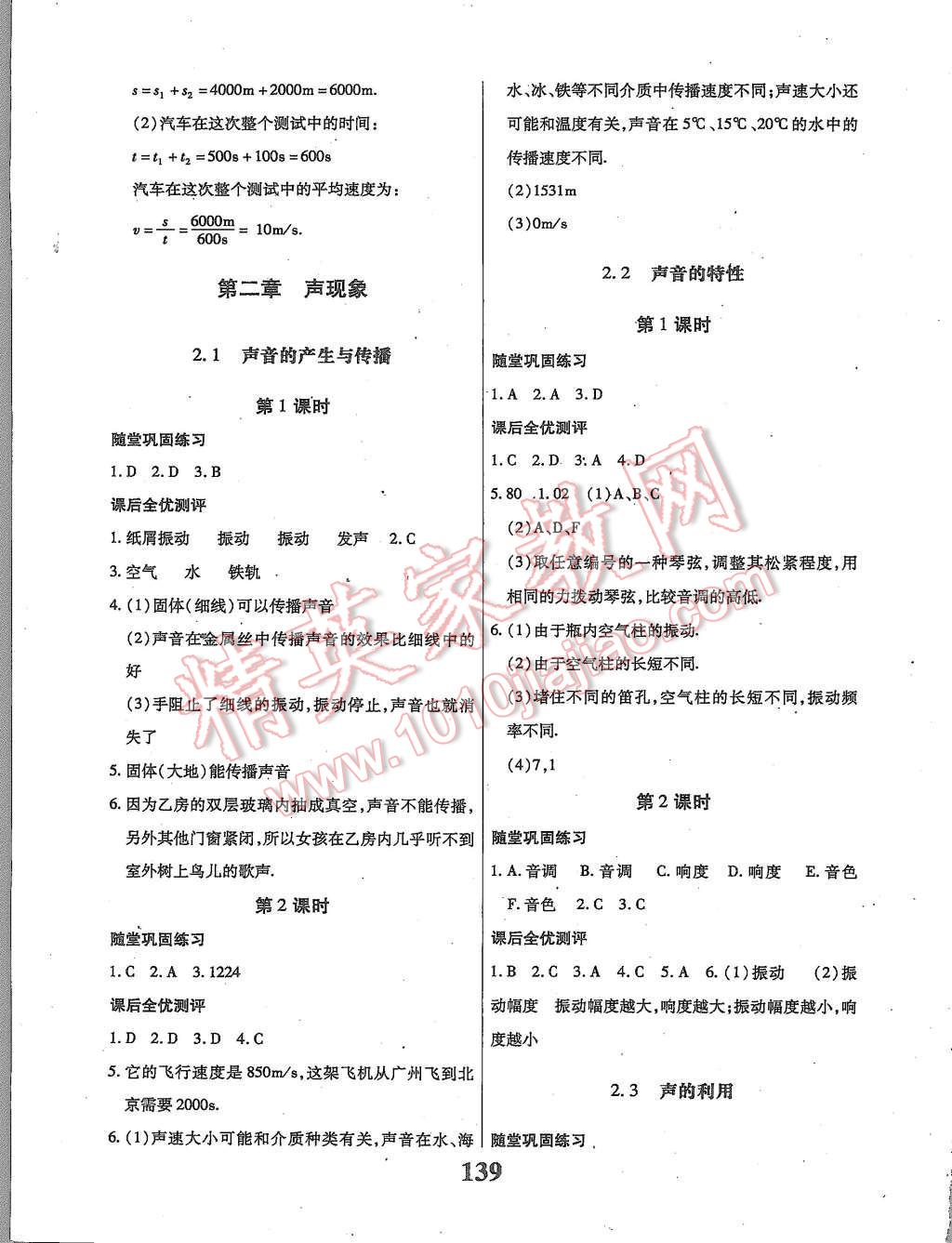 2015年課時(shí)方案新版新理念導(dǎo)學(xué)與測(cè)評(píng)八年級(jí)物理上冊(cè)人教版 第3頁(yè)