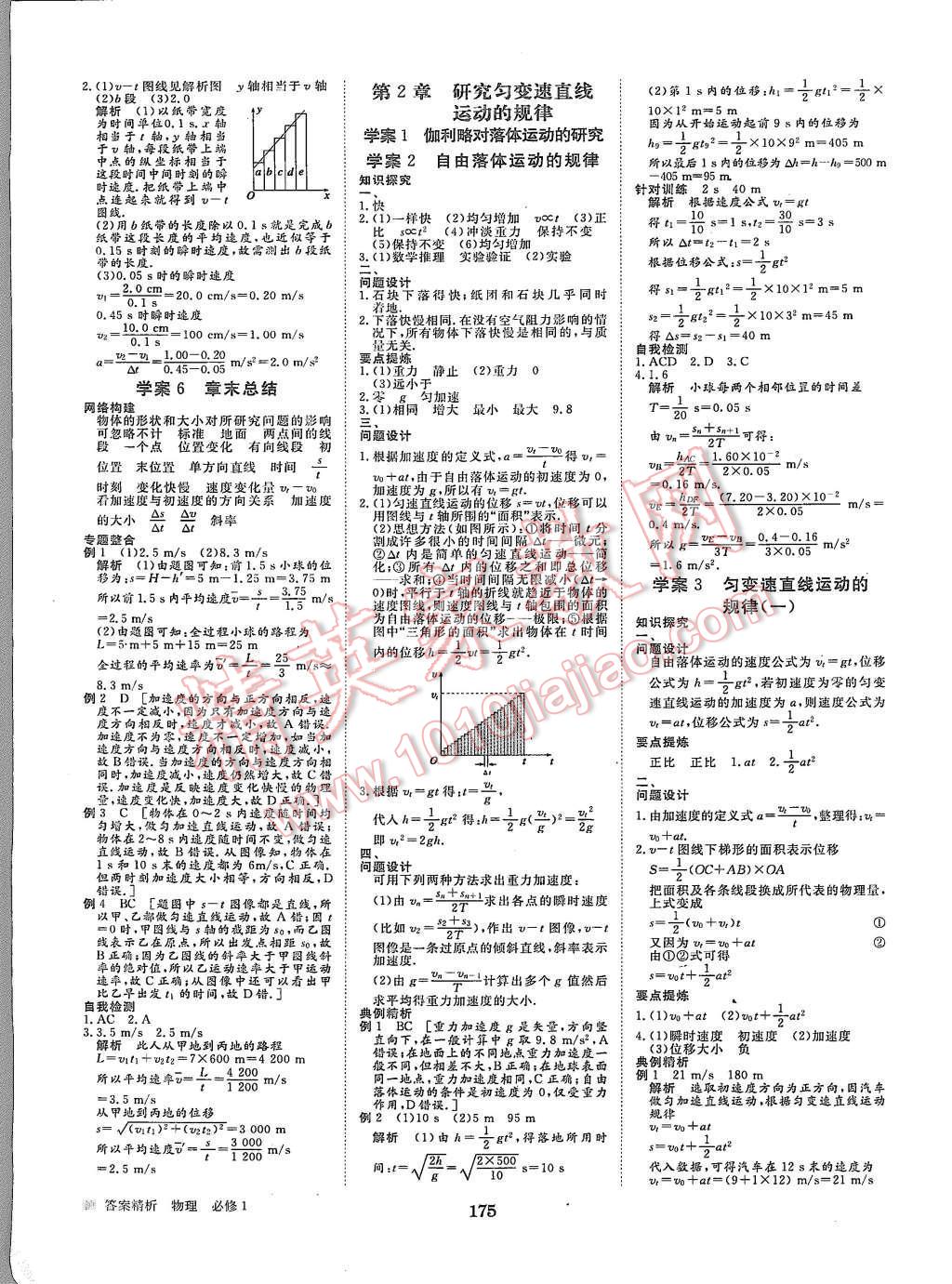 2015年步步高學(xué)案導(dǎo)學(xué)與隨堂筆記物理必修1滬科版 第3頁