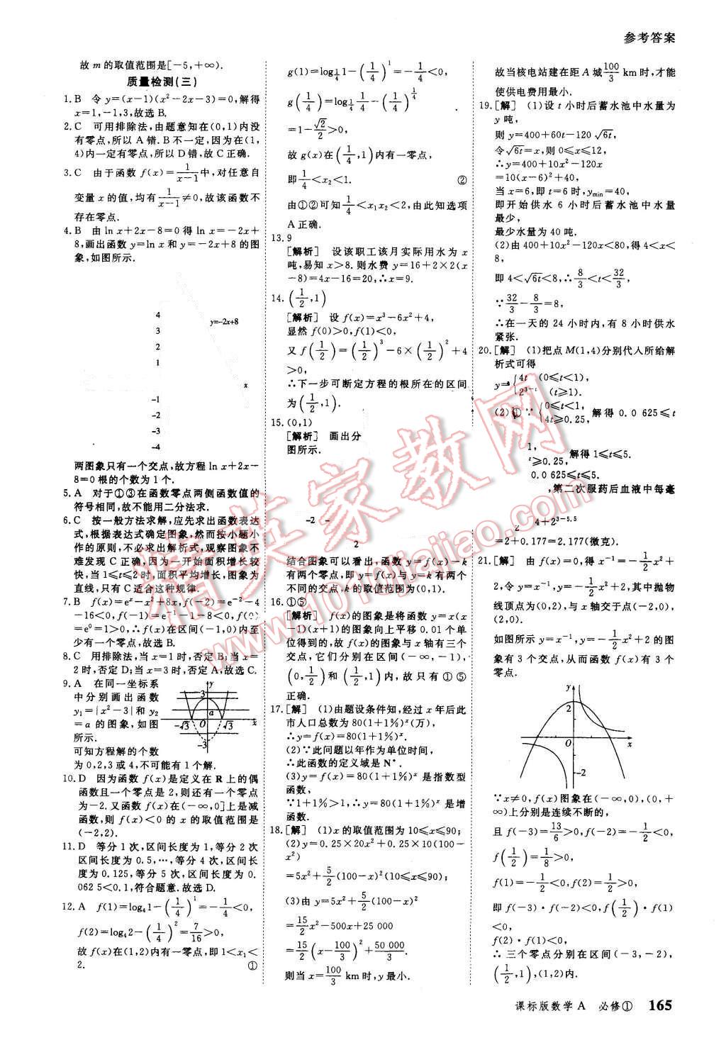 2015年與名師對話高中新課標同步導(dǎo)學(xué)案數(shù)學(xué)必修1課標A版 第35頁