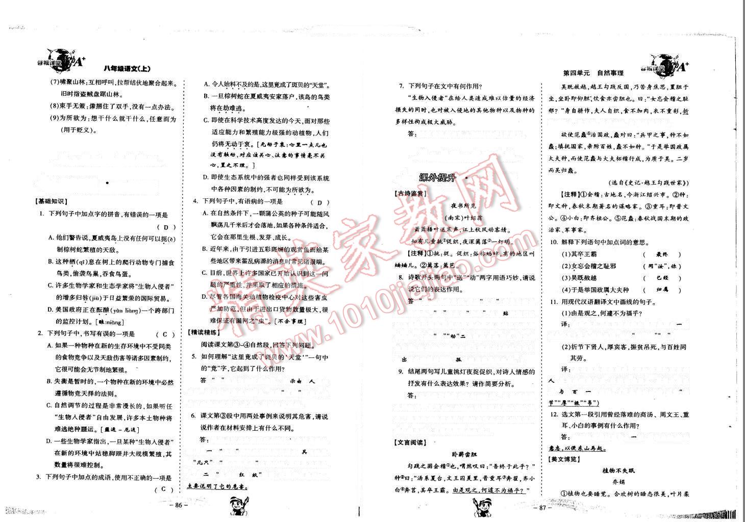 2015年蓉城课堂给力A加八年级语文上册 第45页