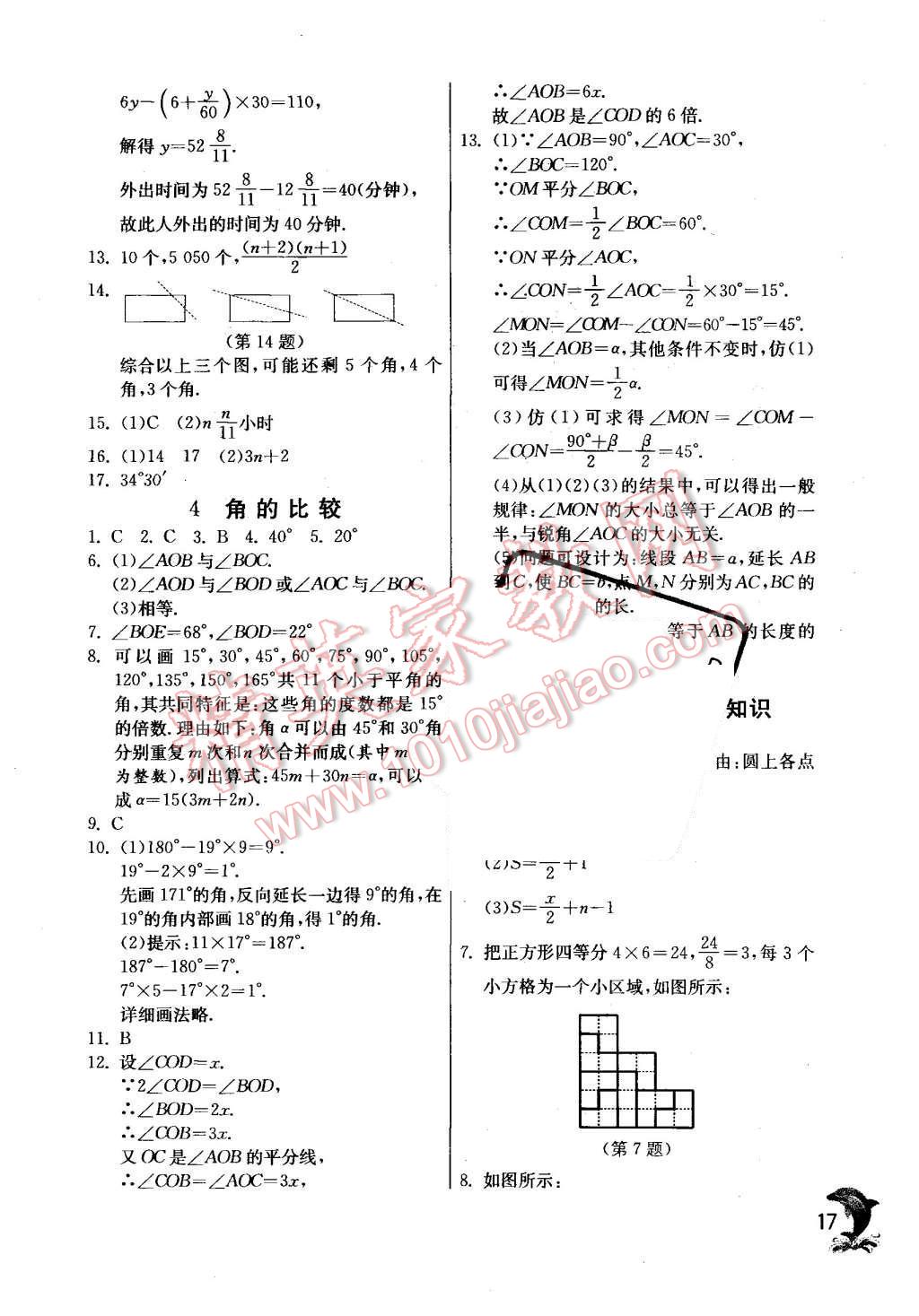 2015年實(shí)驗(yàn)班提優(yōu)訓(xùn)練七年級(jí)數(shù)學(xué)上冊(cè)北師大版 第17頁