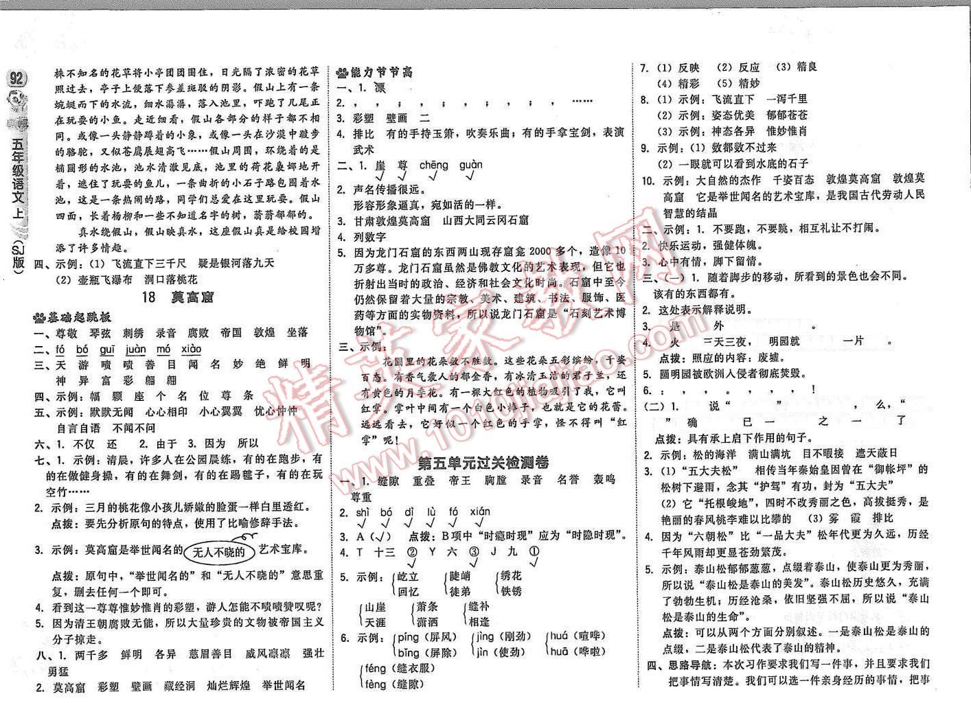 2015年綜合應(yīng)用創(chuàng)新題典中點(diǎn)五年級(jí)語(yǔ)文上冊(cè)蘇教版 第10頁(yè)