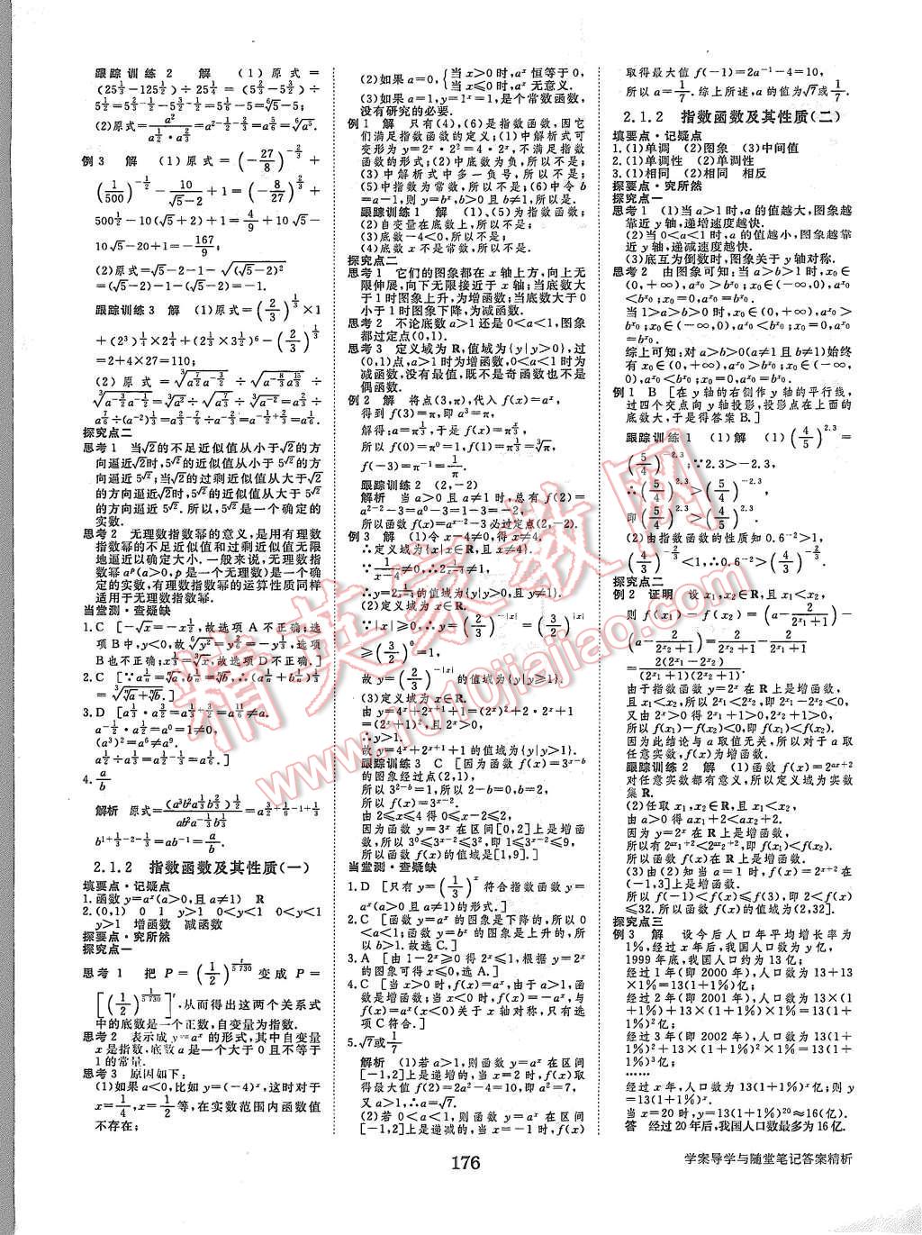 2015年步步高學案導(dǎo)學與隨堂筆記數(shù)學必修1人教A版 第8頁