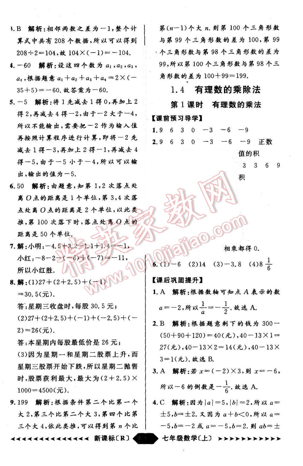 2015年陽光計劃七年級數學上冊人教版 第9頁