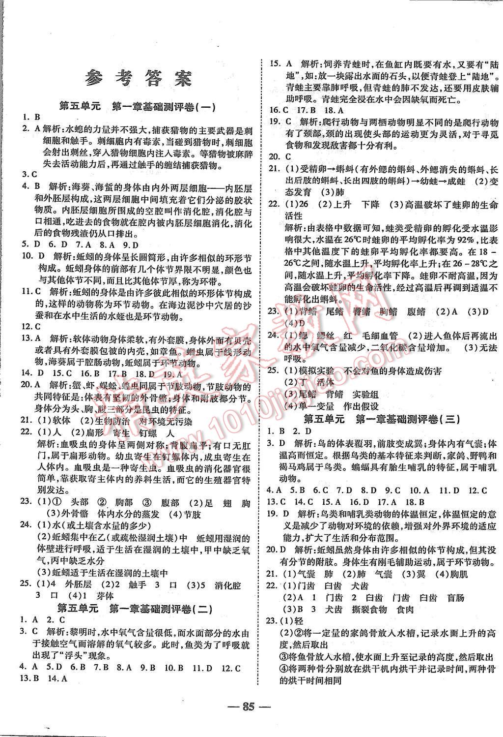 2015年師大測(cè)評(píng)卷單元雙測(cè)八年級(jí)生物上冊(cè)人教版 第1頁(yè)