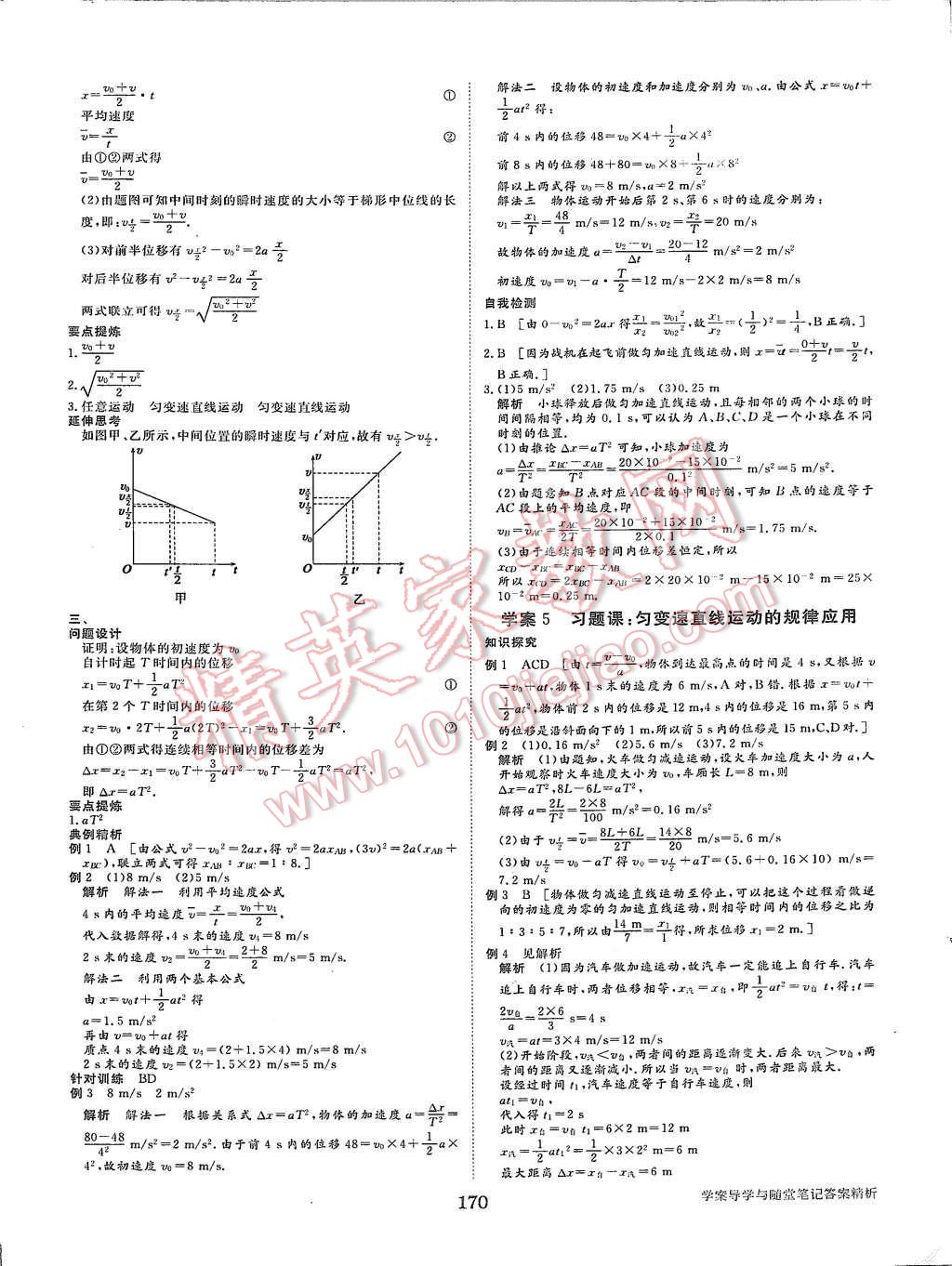 2015年步步高學案導學與隨堂筆記物理必修1人教版 第6頁