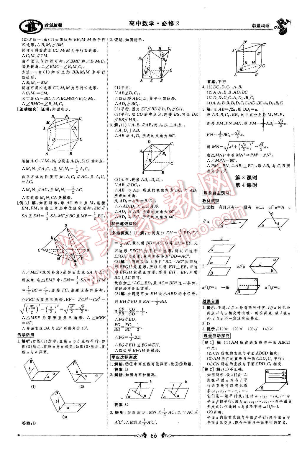 2015年新課標(biāo)同步課堂優(yōu)化指導(dǎo)數(shù)學(xué)必修2 第34頁(yè)