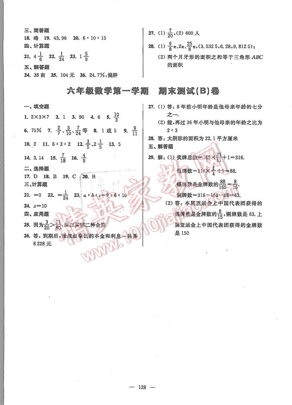 2015年精練與提高六年級數(shù)學第一學期 第16頁