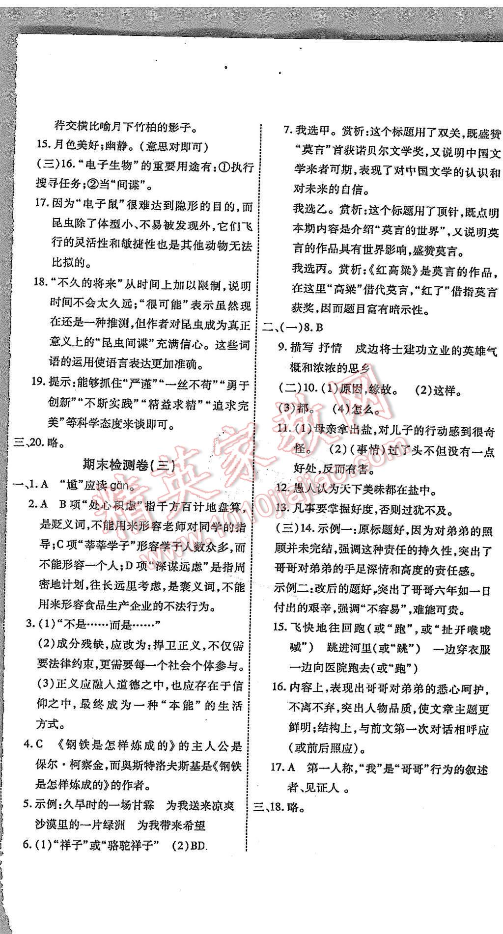 2015年一學(xué)通狀元大考卷八年級(jí)語(yǔ)文上冊(cè)人教版 第14頁(yè)