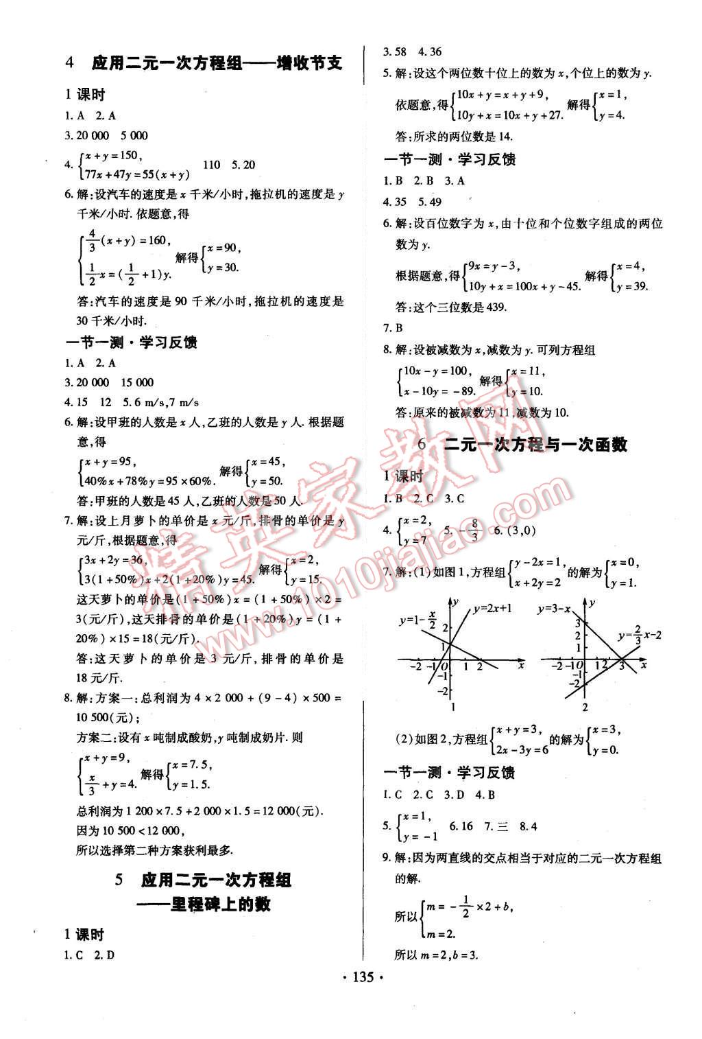 2015年名師三導(dǎo)學(xué)練考八年級數(shù)學(xué)上冊北師大版 第13頁