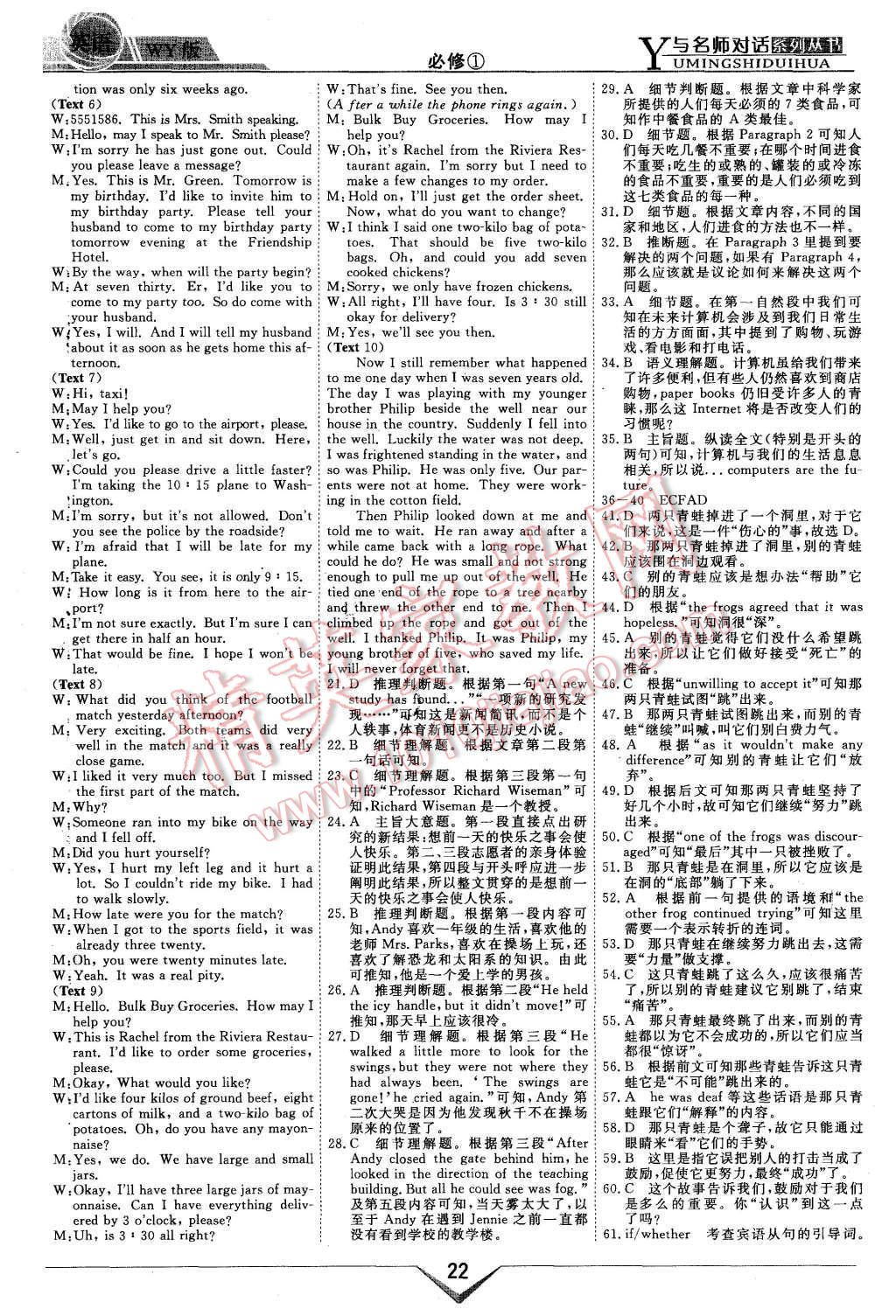 2015年與名師對(duì)話高中新課標(biāo)同步導(dǎo)學(xué)案英語(yǔ)必修1外研版 第22頁(yè)