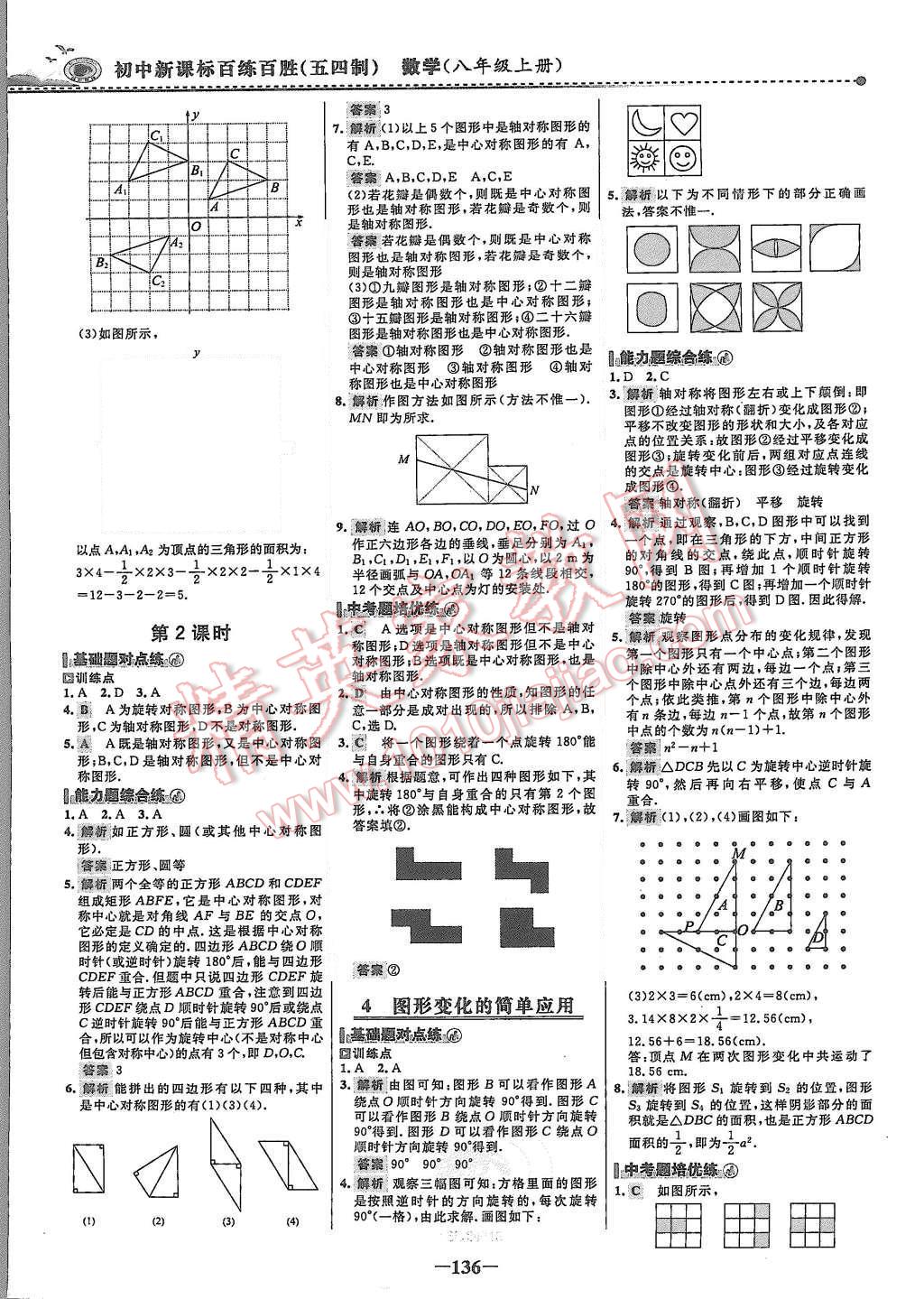 2015年世紀(jì)金榜百練百勝八年級數(shù)學(xué)上冊魯教版 第17頁