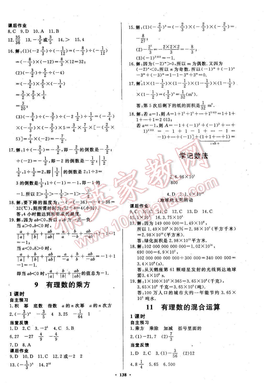 2015年名師三導(dǎo)學(xué)練考七年級(jí)數(shù)學(xué)上冊(cè)北師大版 第6頁(yè)