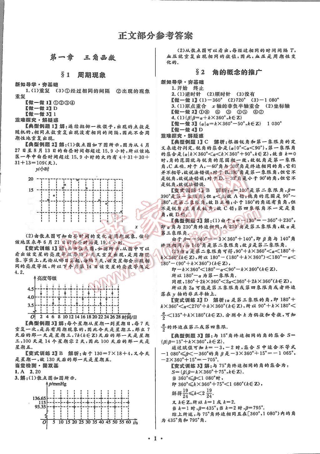 2015年高中同步測(cè)控優(yōu)化設(shè)計(jì)數(shù)學(xué)必修4北師大版市場(chǎng)版 第1頁(yè)