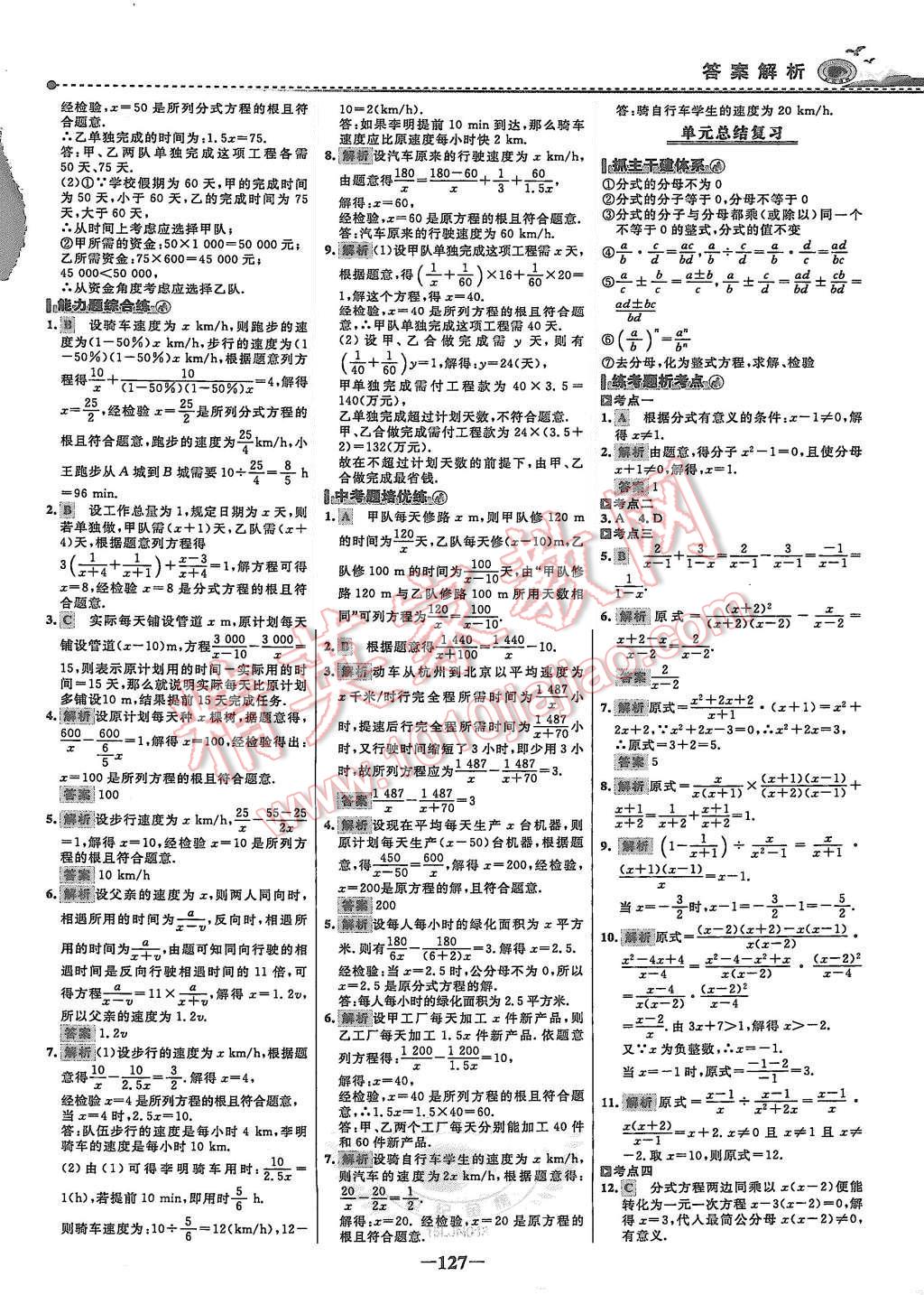 2015年世紀(jì)金榜百練百勝八年級(jí)數(shù)學(xué)上冊(cè)魯教版 第10頁(yè)