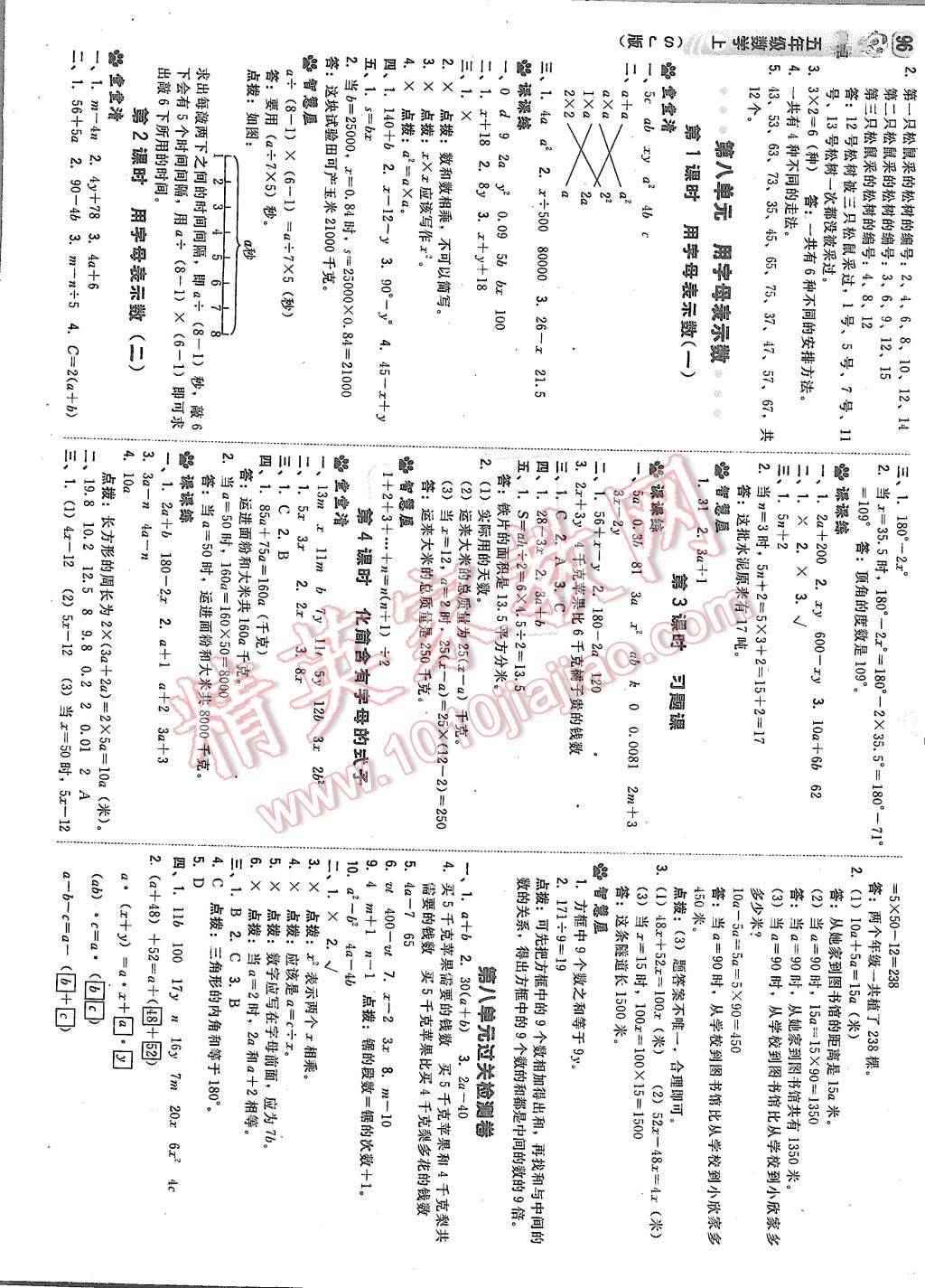 2015年綜合應(yīng)用創(chuàng)新題典中點(diǎn)六年級(jí)數(shù)學(xué)上冊(cè)蘇教版 第14頁