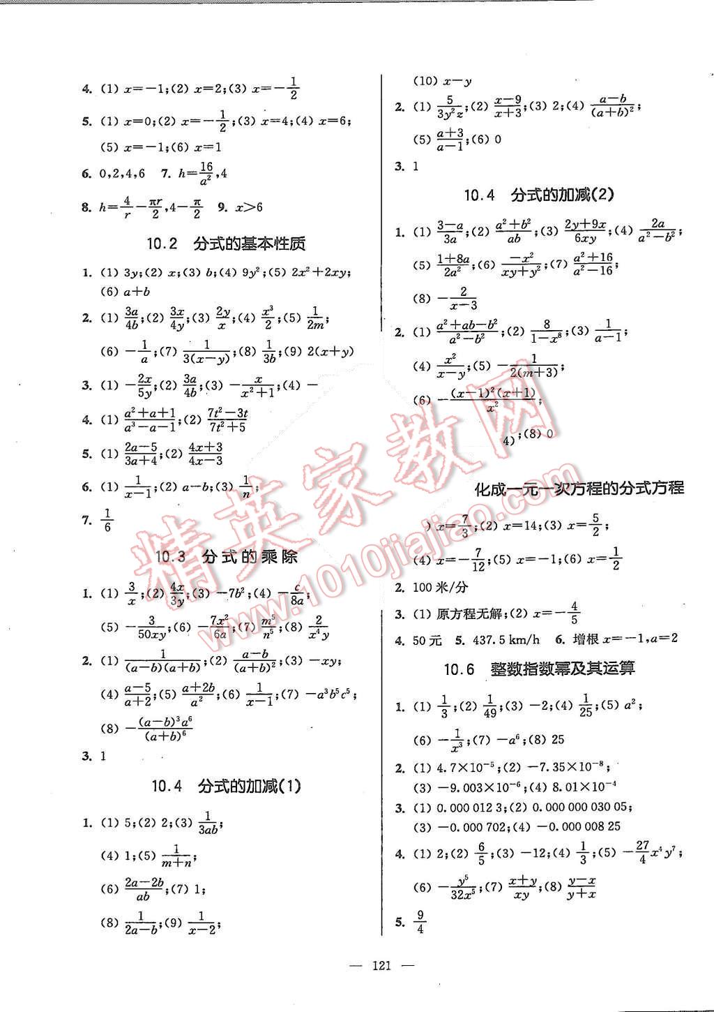 2015年精練與提高七年級(jí)數(shù)學(xué)第一學(xué)期 第5頁