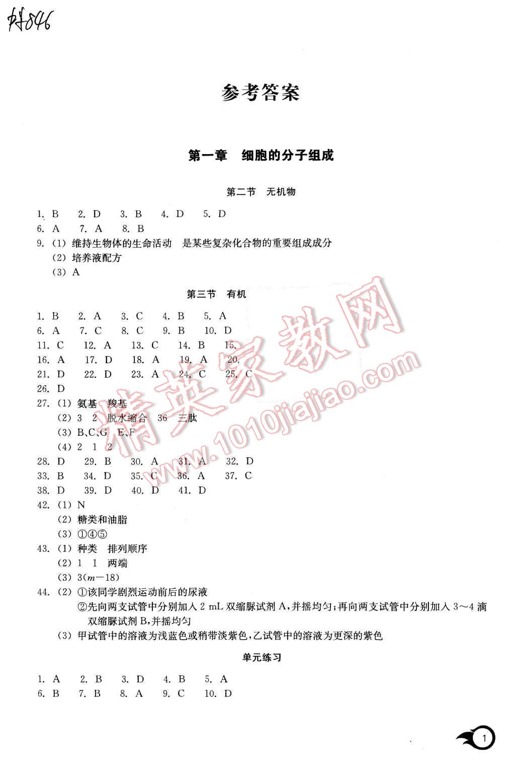 2015年作业本生物必修1浙江教育出版社 第1页