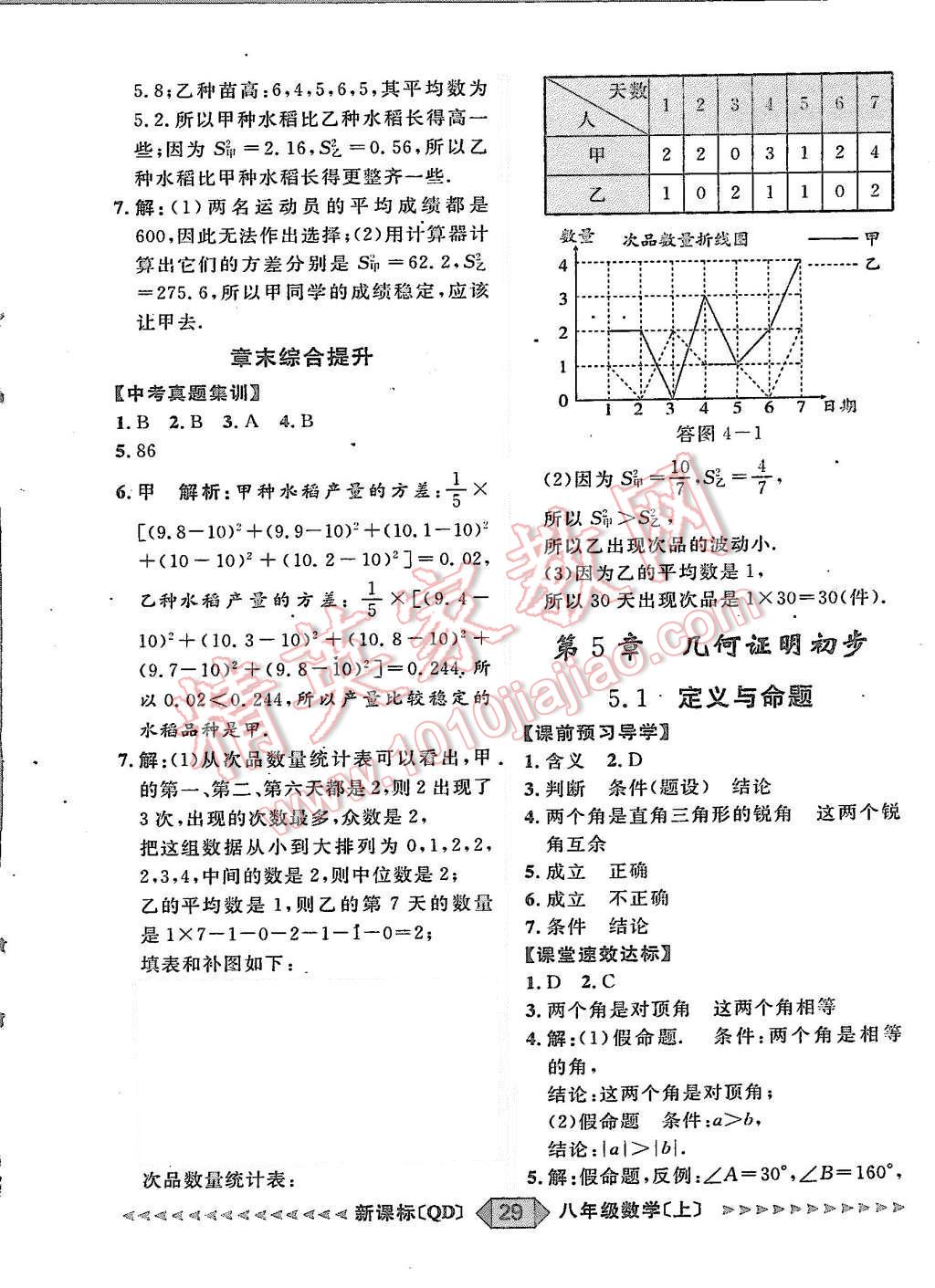 2015年陽光計劃八年級數(shù)學上冊青島版 第29頁