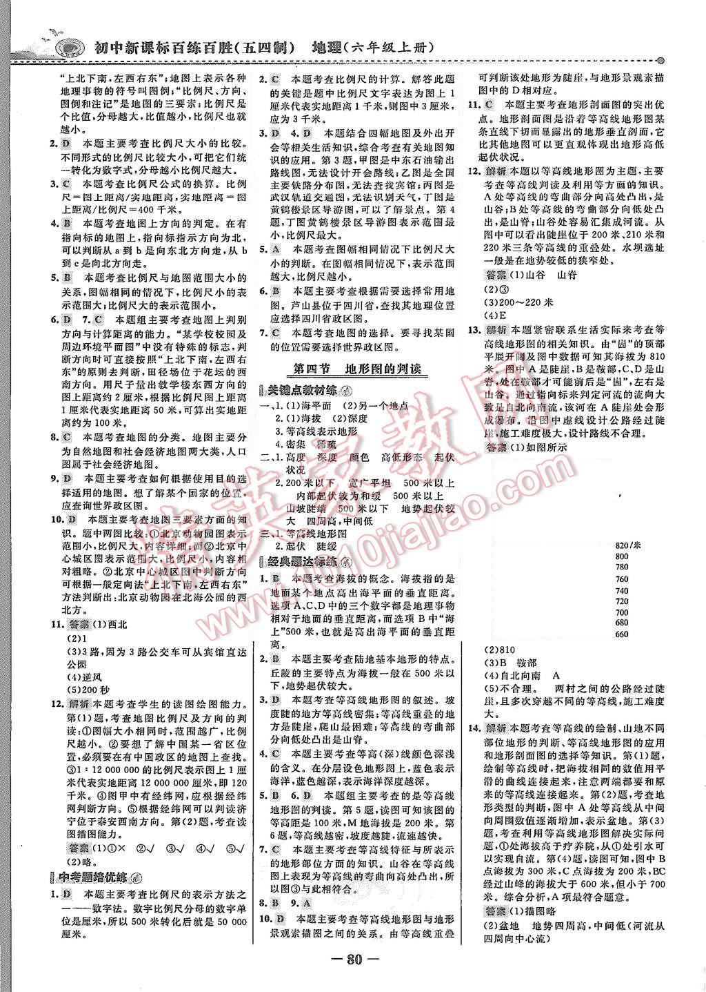 2015年世紀(jì)金榜百練百勝六年級(jí)地理上冊(cè)魯教版 第3頁