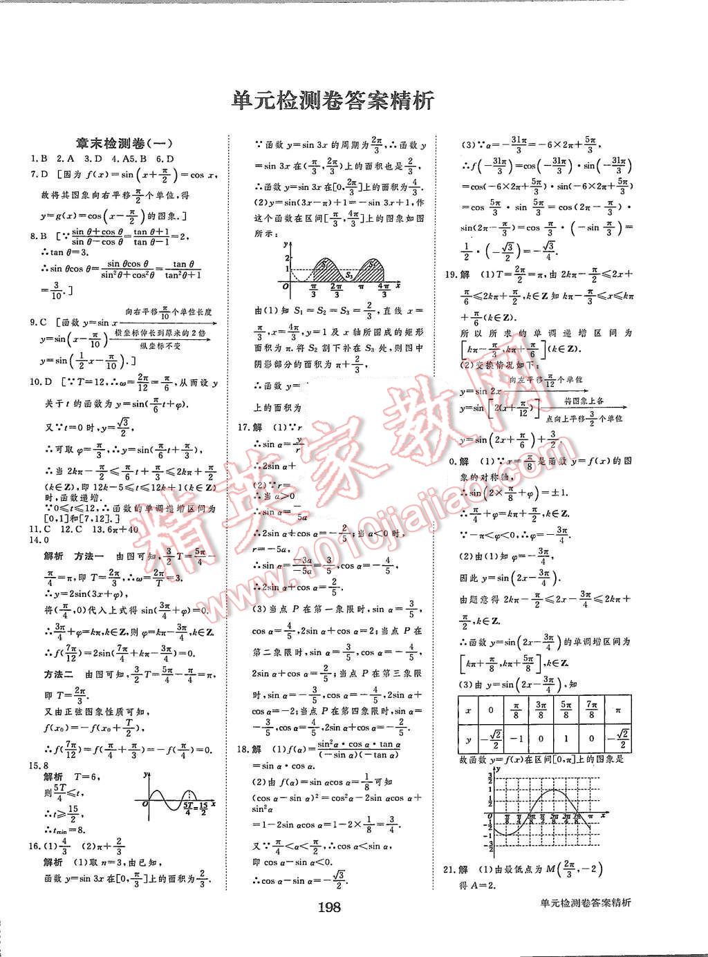 2015年步步高學(xué)案導(dǎo)學(xué)與隨堂筆記數(shù)學(xué)必修4人教B版 第34頁(yè)