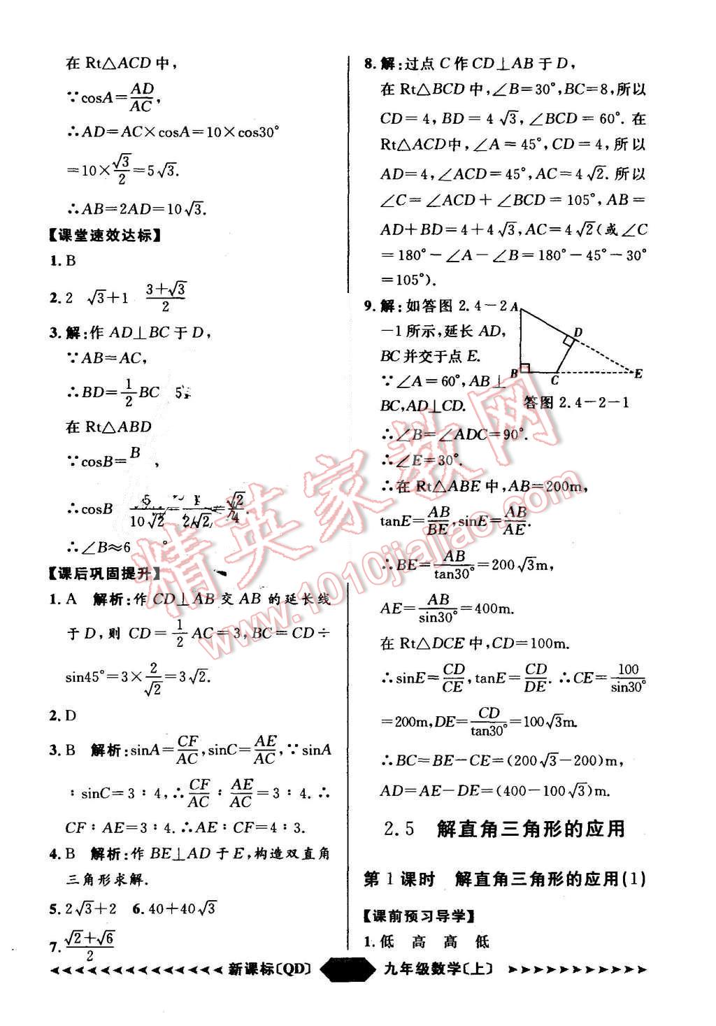 2015年陽光計劃九年級數(shù)學(xué)上冊青島版 第12頁